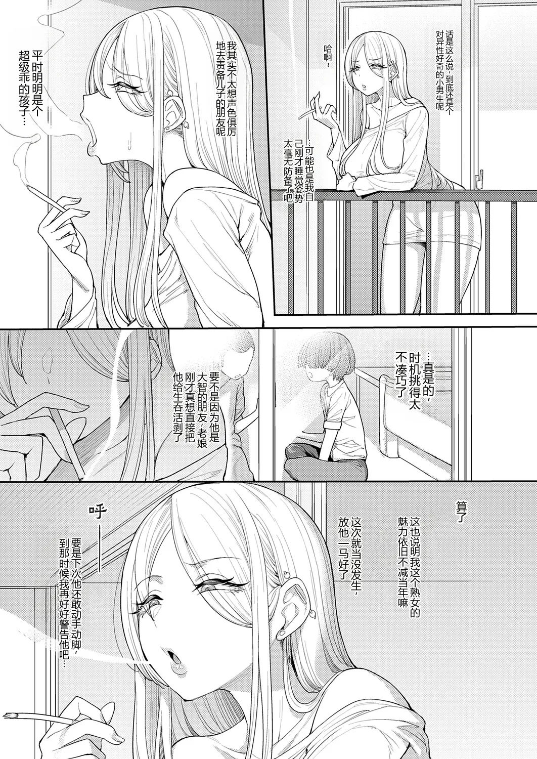 Neta Tora o Okosuna page 9 full