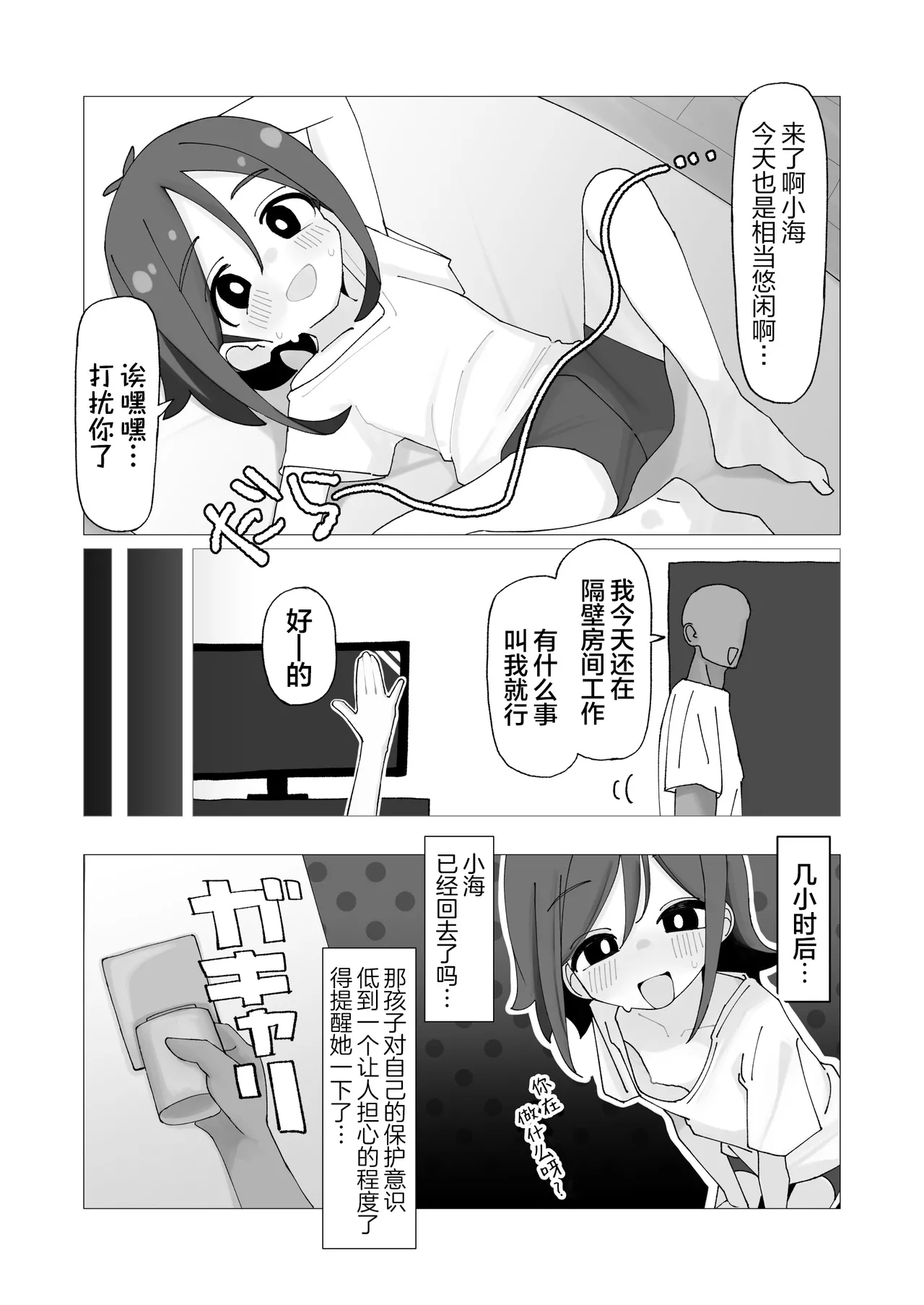 Umi-chan to Natsuyasumi Kizuitara Ore no Ie ga Muboubi Asedaku Lolikko no Kyuukei Spot ni Natteita Hanashi. | 海妹妹和暑假 关于一不小心我家里多了一个汗津津的无防备小萝莉在休息这件事 page 10 full