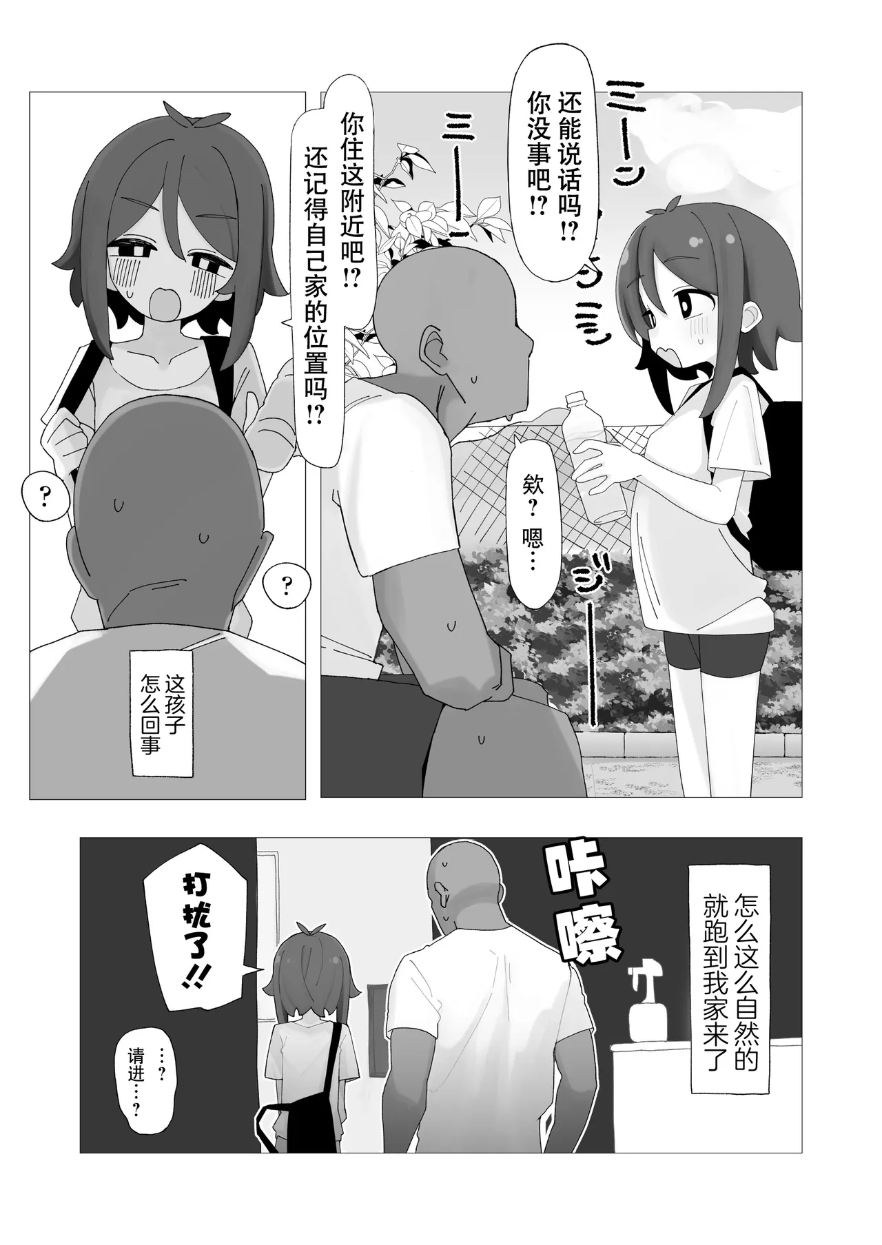 Umi-chan to Natsuyasumi Kizuitara Ore no Ie ga Muboubi Asedaku Lolikko no Kyuukei Spot ni Natteita Hanashi. | 海妹妹和暑假 关于一不小心我家里多了一个汗津津的无防备小萝莉在休息这件事 page 3 full
