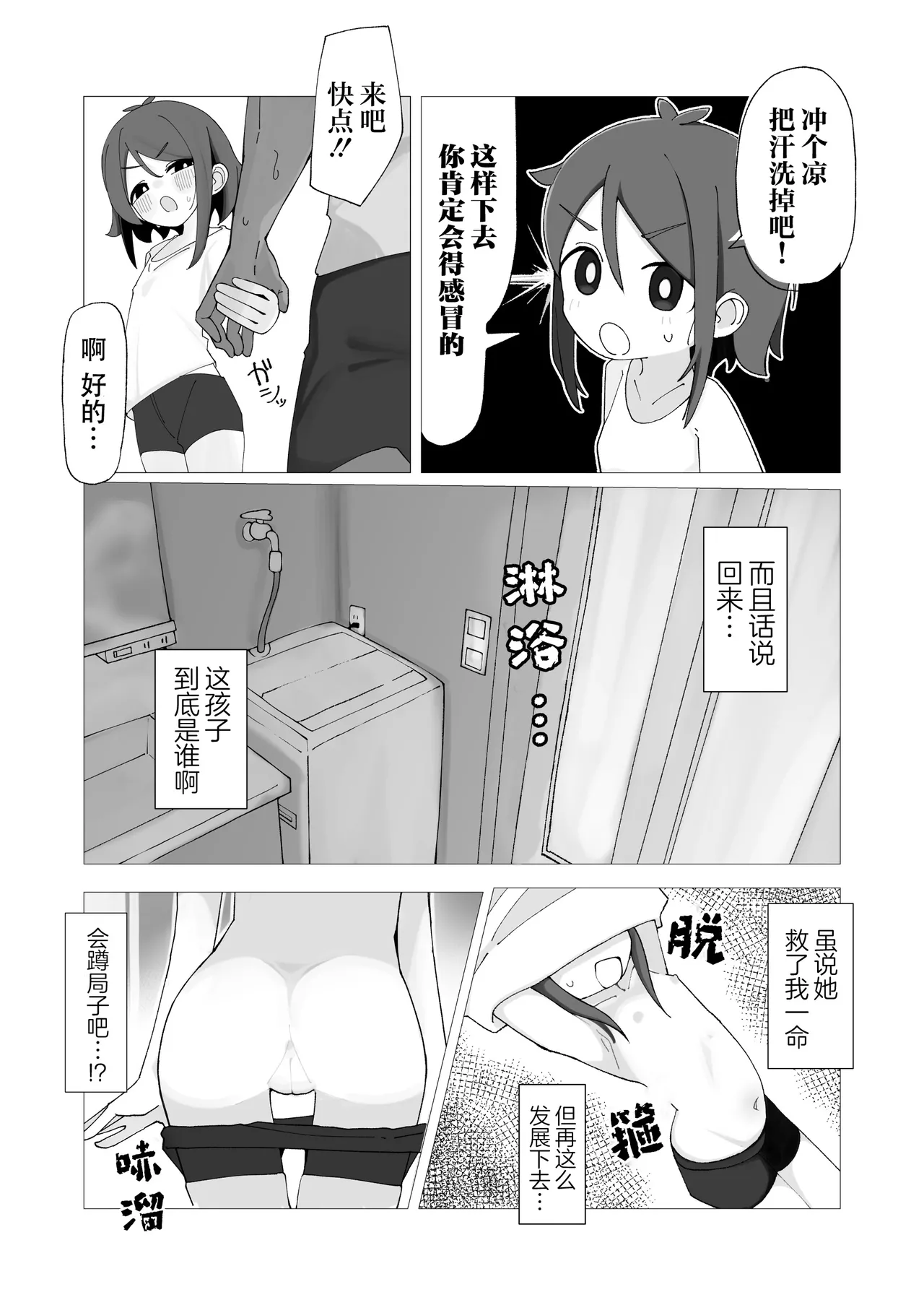 Umi-chan to Natsuyasumi Kizuitara Ore no Ie ga Muboubi Asedaku Lolikko no Kyuukei Spot ni Natteita Hanashi. | 海妹妹和暑假 关于一不小心我家里多了一个汗津津的无防备小萝莉在休息这件事 page 4 full