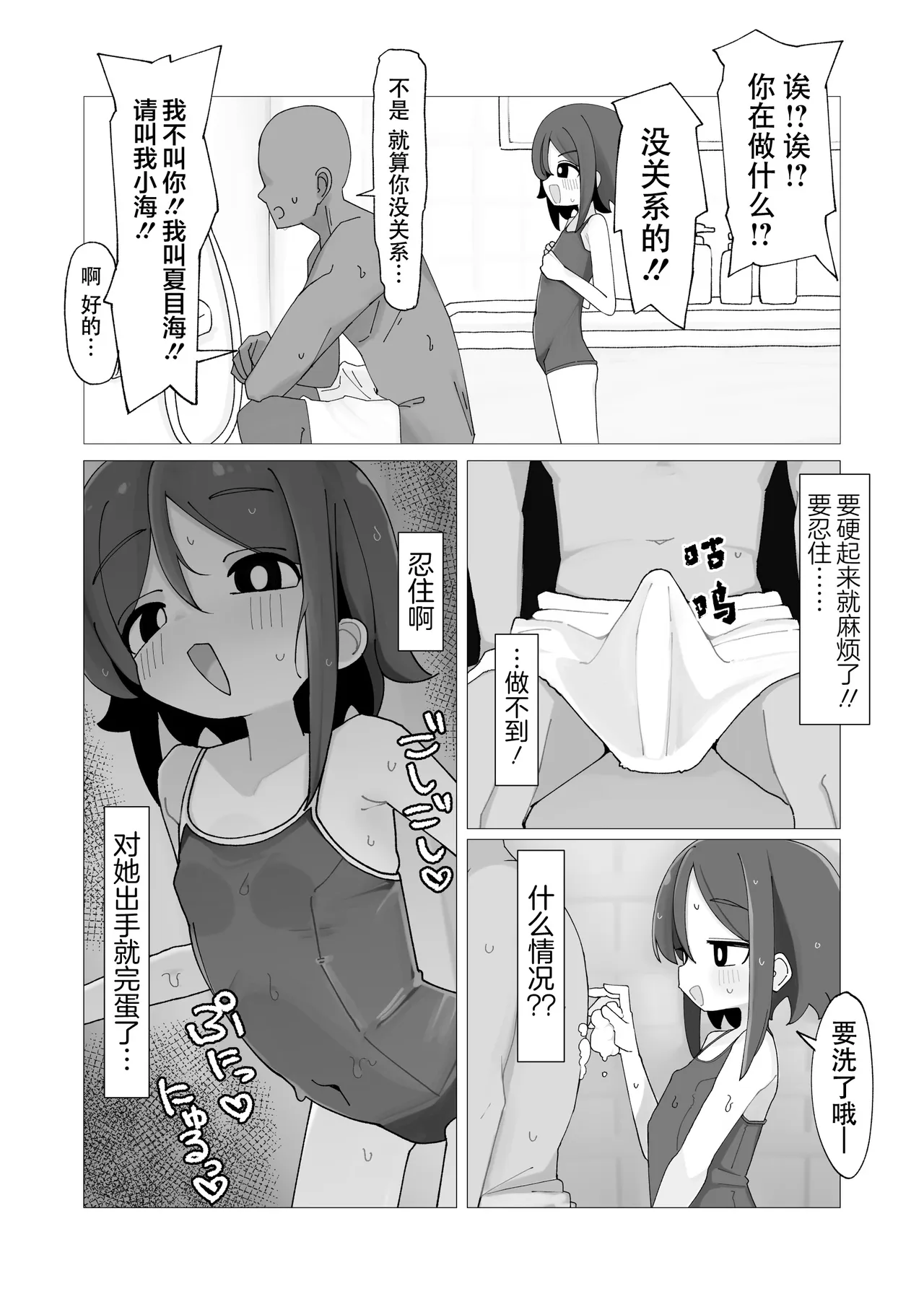 Umi-chan to Natsuyasumi Kizuitara Ore no Ie ga Muboubi Asedaku Lolikko no Kyuukei Spot ni Natteita Hanashi. | 海妹妹和暑假 关于一不小心我家里多了一个汗津津的无防备小萝莉在休息这件事 page 6 full