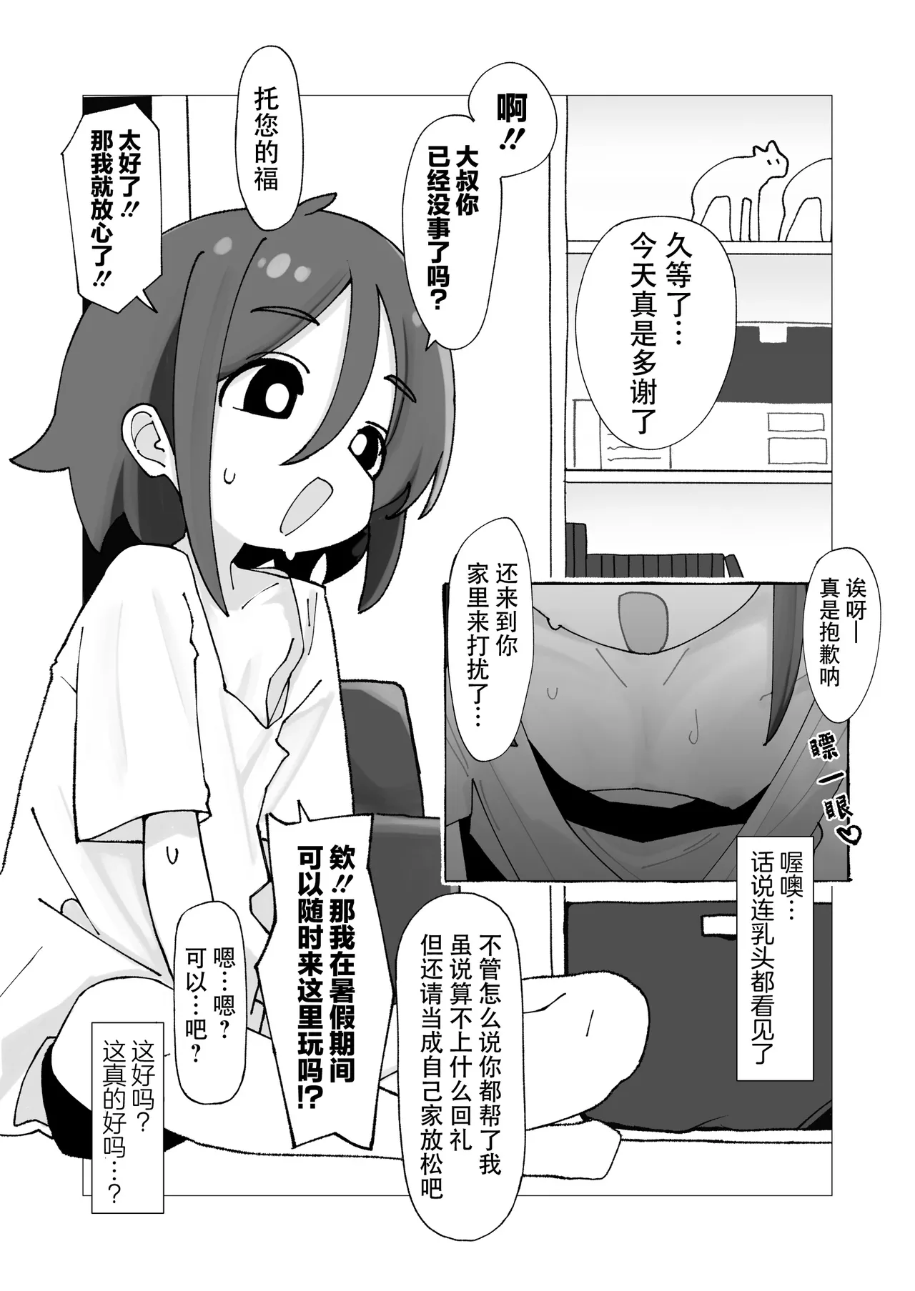 Umi-chan to Natsuyasumi Kizuitara Ore no Ie ga Muboubi Asedaku Lolikko no Kyuukei Spot ni Natteita Hanashi. | 海妹妹和暑假 关于一不小心我家里多了一个汗津津的无防备小萝莉在休息这件事 page 8 full