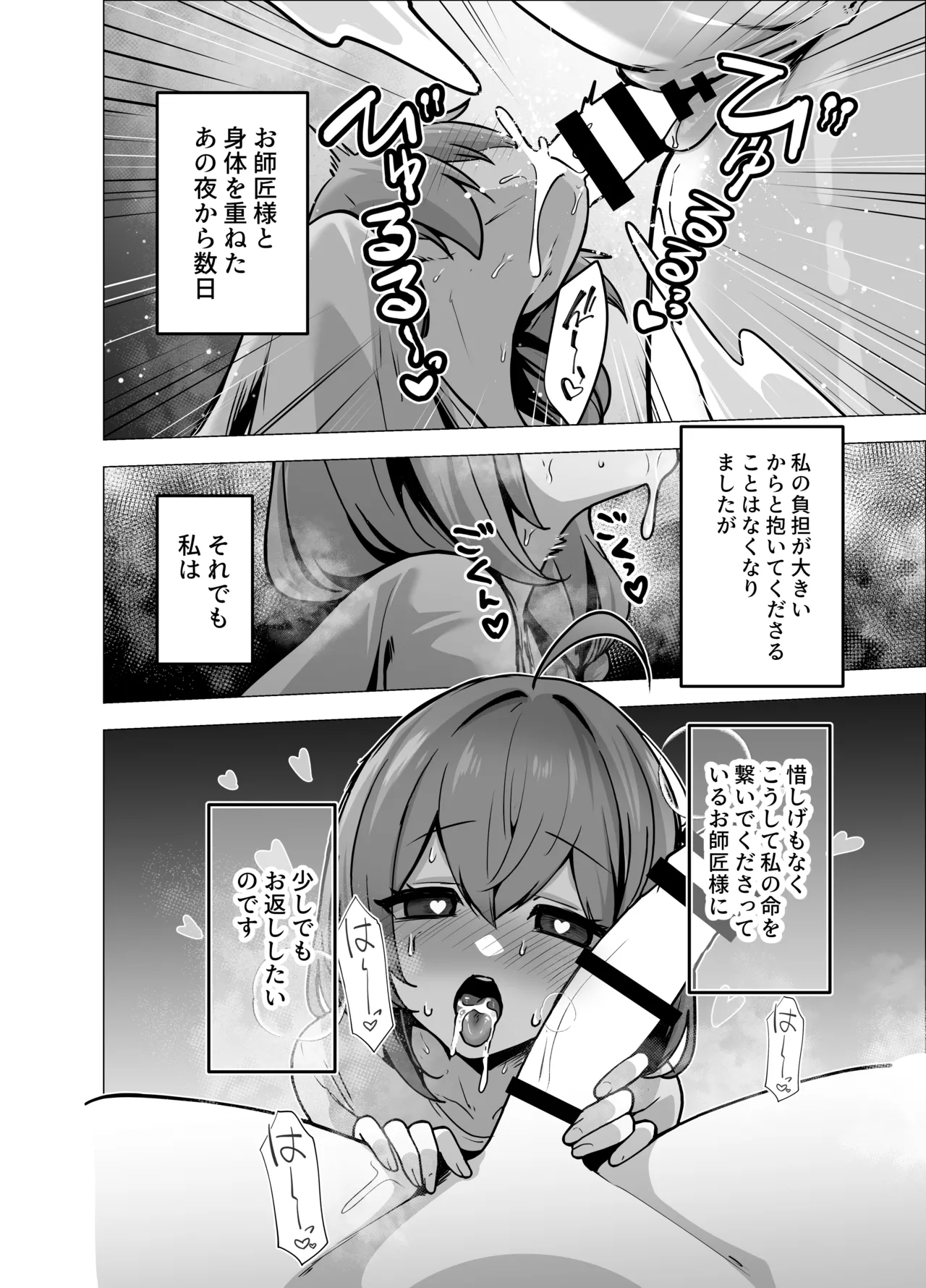 言いつけを破ったお弟子ちゃんがお師匠様に搾られる話 page 8 full