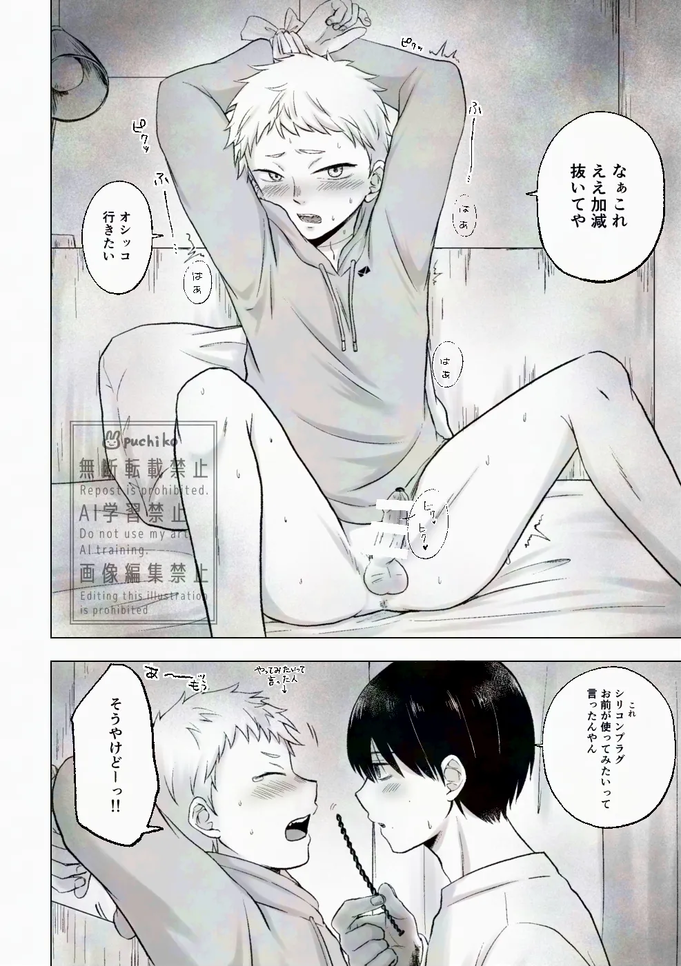 キャンディよりも甘いキミ page 5 full