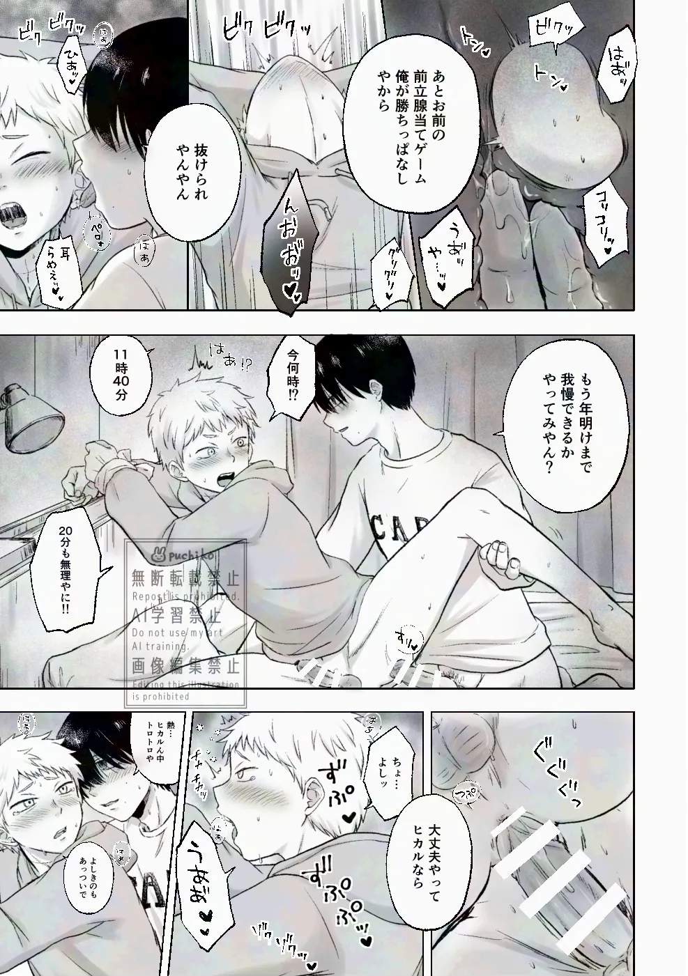 キャンディよりも甘いキミ page 6 full