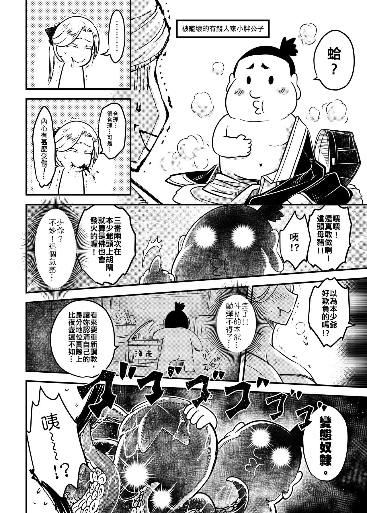 Hyakkasou 14 <<Makikaese! Sekidou Yasha no Kyoufu!>> page 10 full