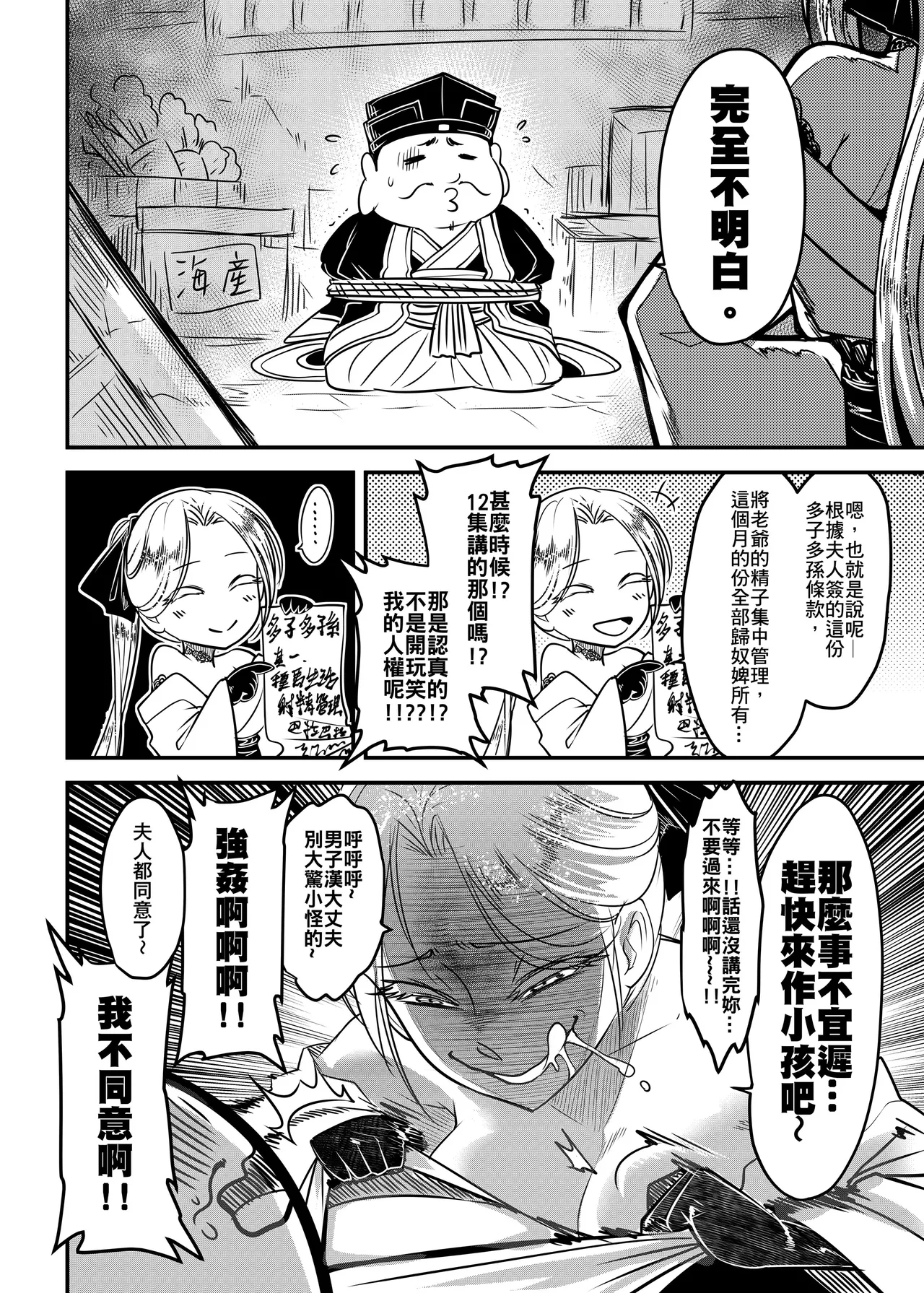 Hyakkasou 14 <<Makikaese! Sekidou Yasha no Kyoufu!>> page 4 full