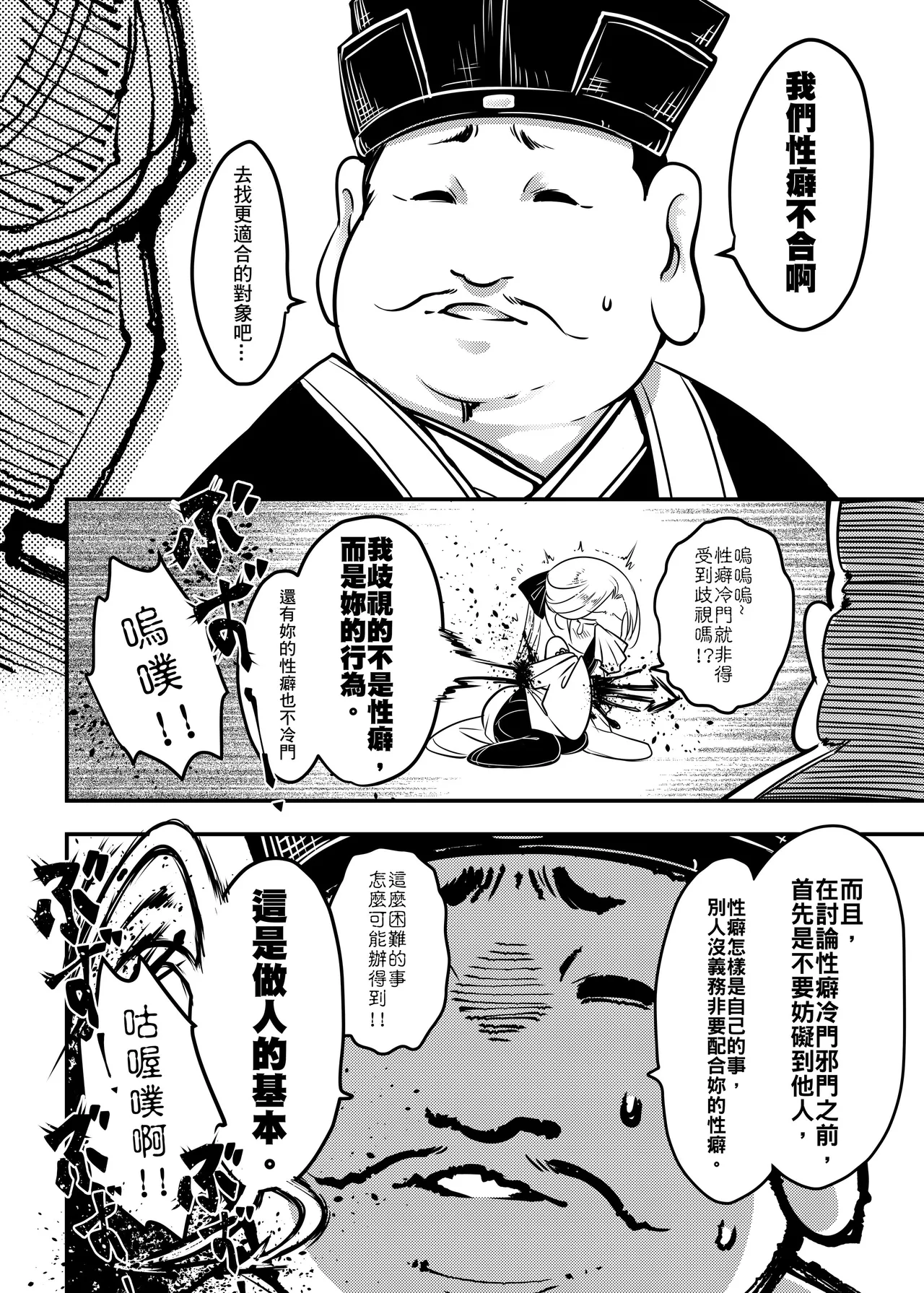 Hyakkasou 14 <<Makikaese! Sekidou Yasha no Kyoufu!>> page 8 full