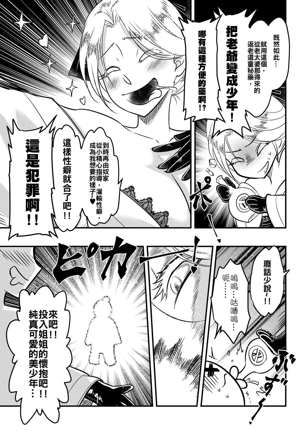 Hyakkasou 14 <<Makikaese! Sekidou Yasha no Kyoufu!>> page 9 full