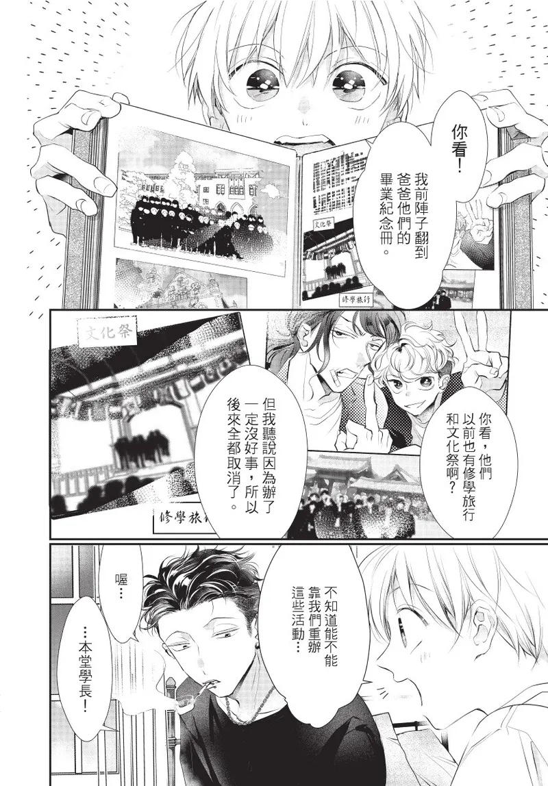 Kyoudai Seido no aru Yankee Gakuen de, Kyou mo Chigiri wo Semararetemasu III︱在有着兄弟制度的不良学园，今天也被逼迫结义 page 10 full