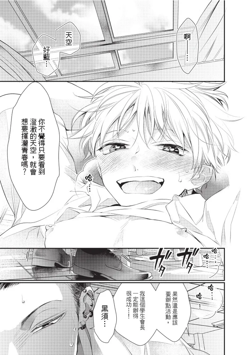 Kyoudai Seido no aru Yankee Gakuen de, Kyou mo Chigiri wo Semararetemasu III︱在有着兄弟制度的不良学园，今天也被逼迫结义 page 7 full
