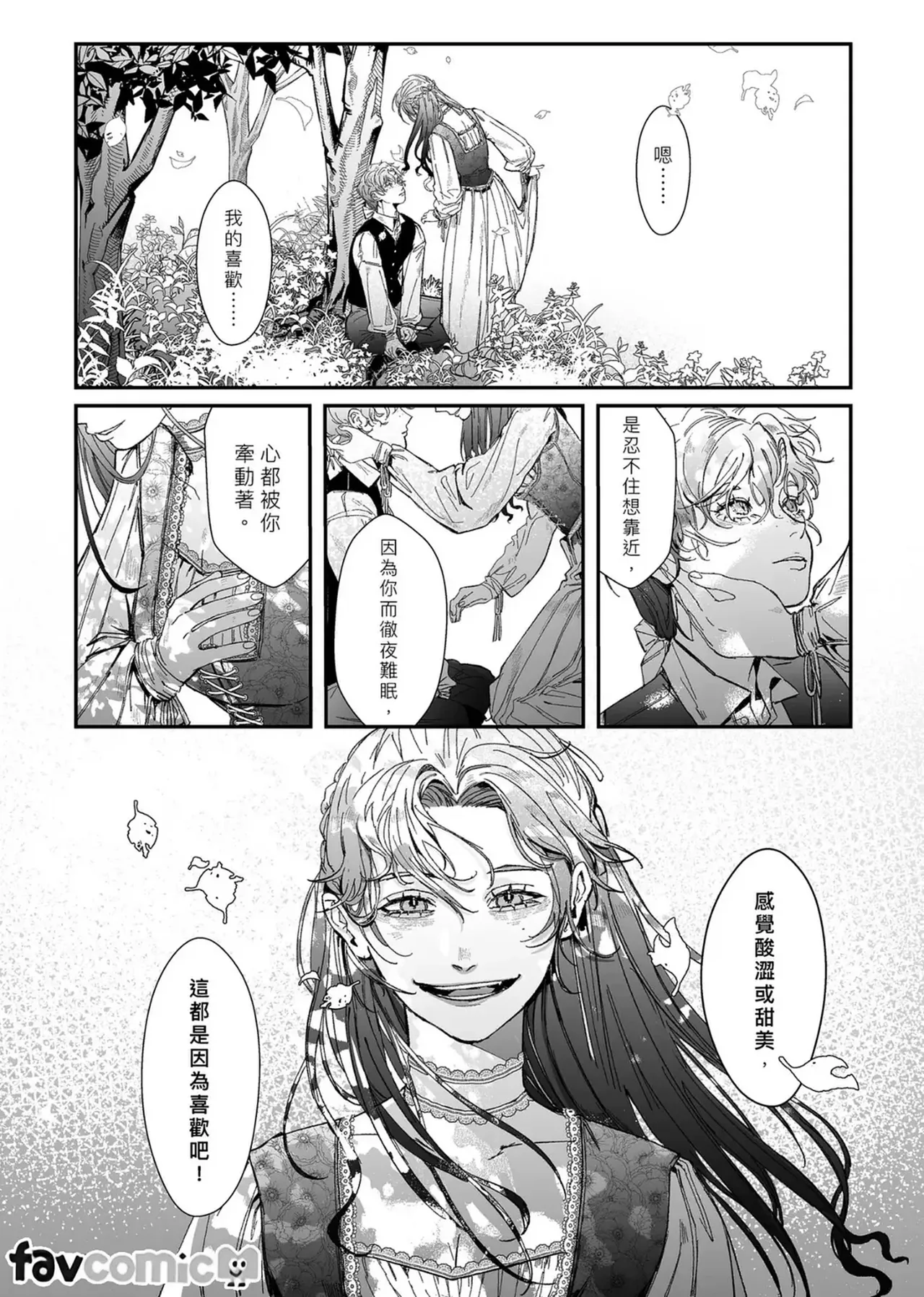 难掩之瘾 page 10 full