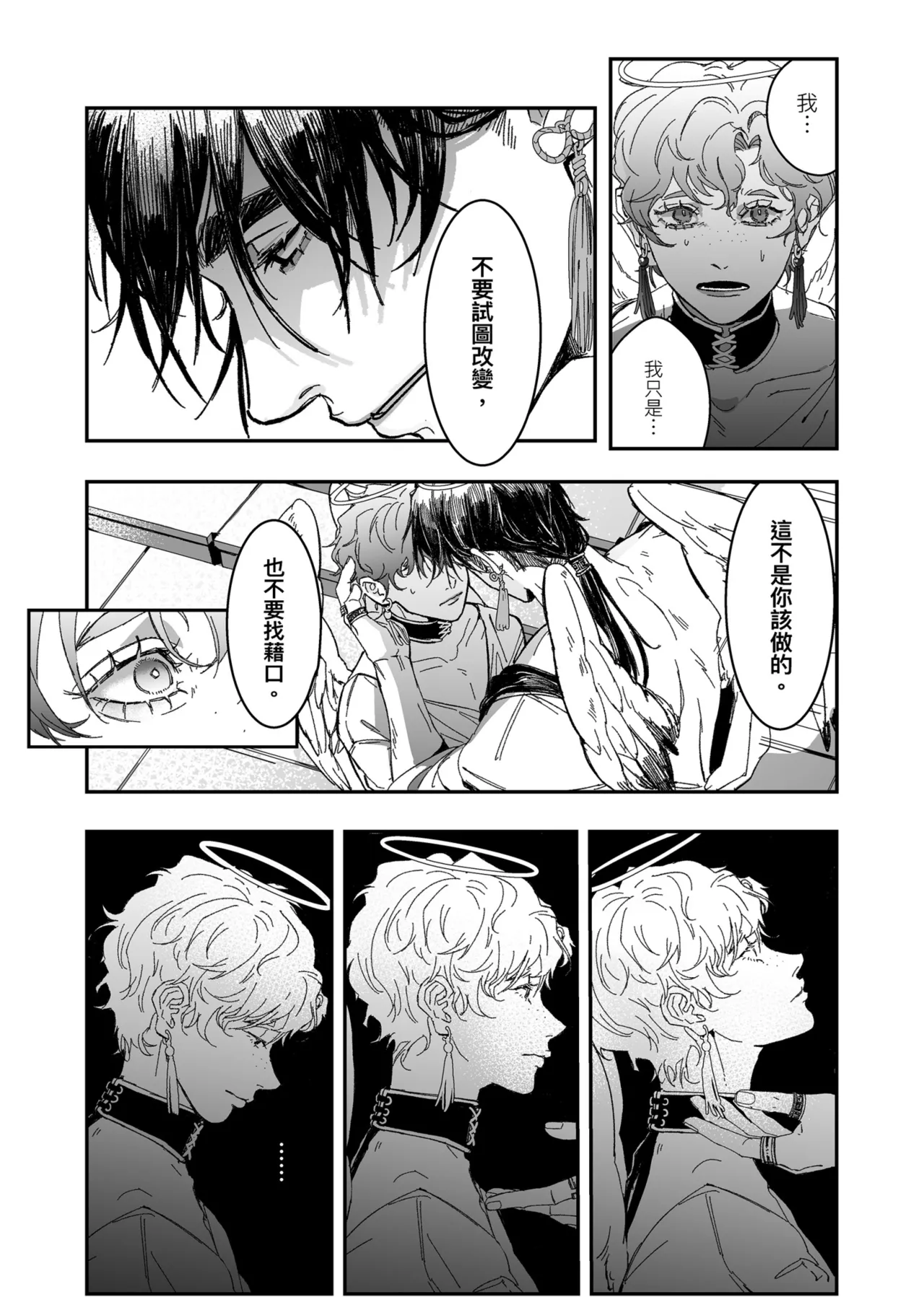 难掩之瘾 page 5 full