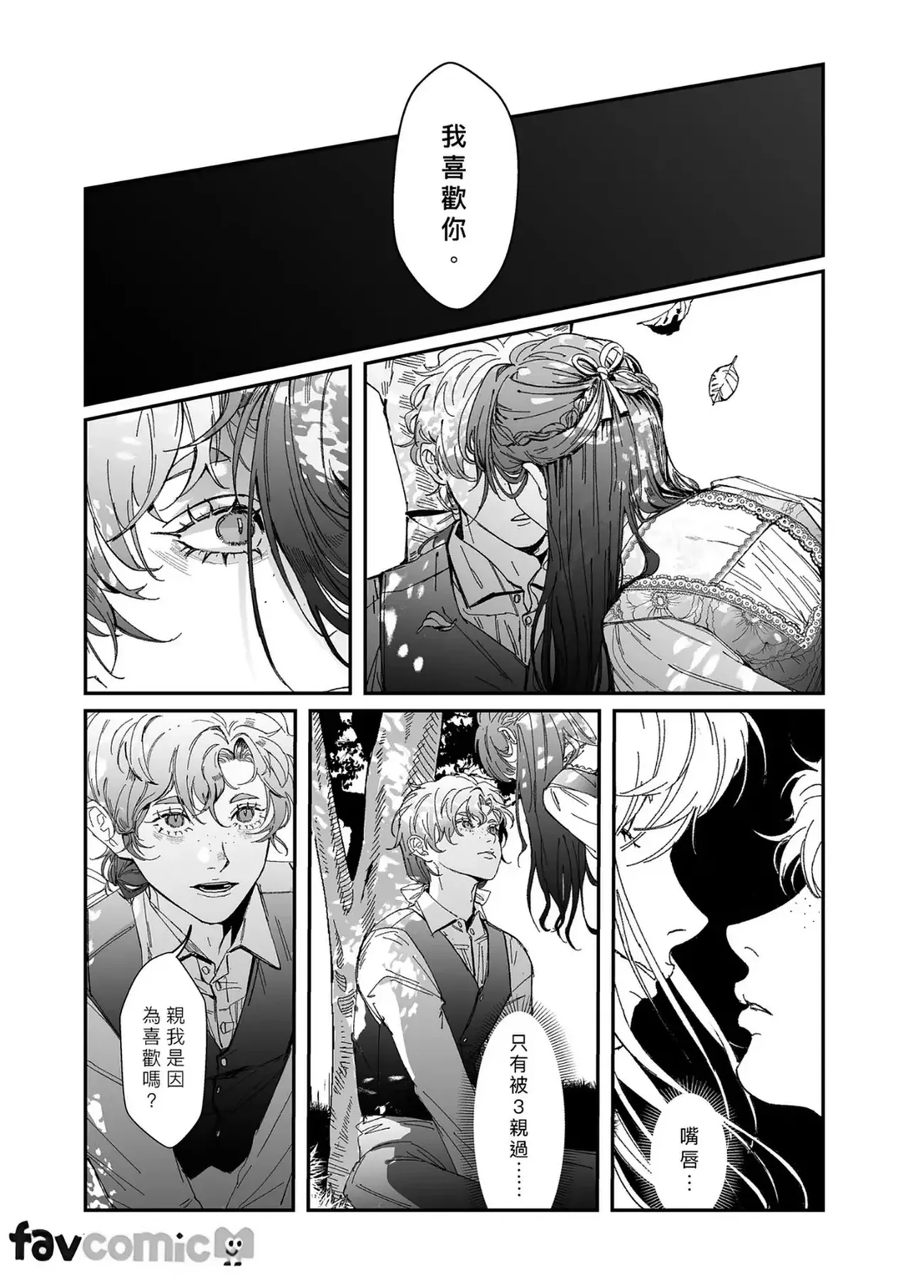 难掩之瘾 page 9 full