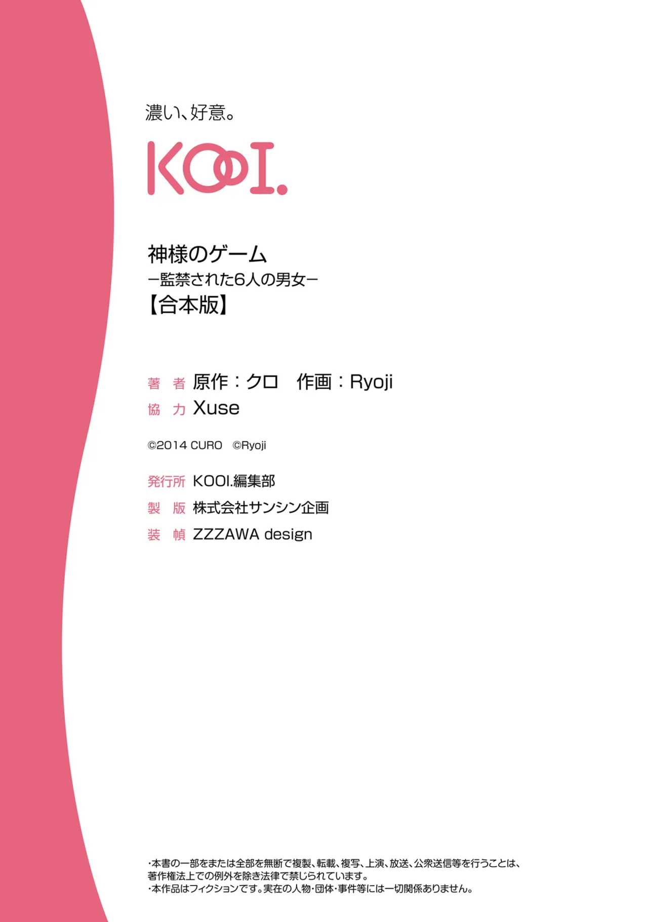 神的游戏－被监禁的6名男女－【AI翻译】 page 2 full