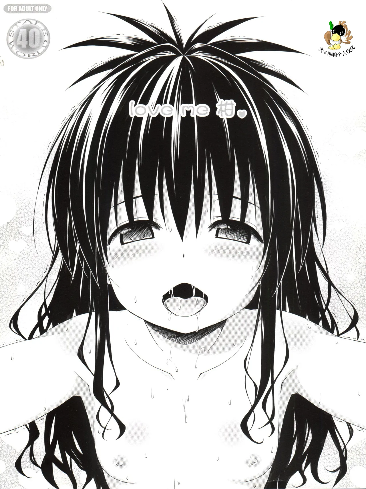 Stale World 40 - love me Mikan page 1 full