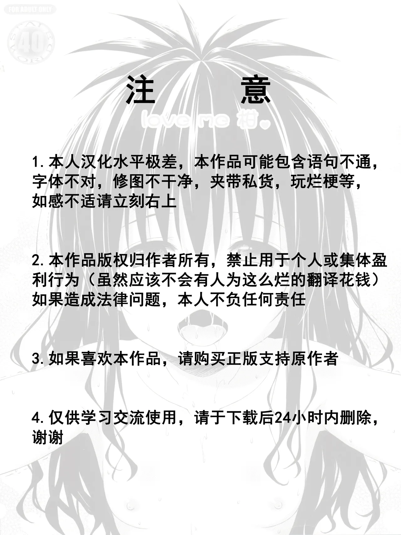 Stale World 40 - love me Mikan page 2 full