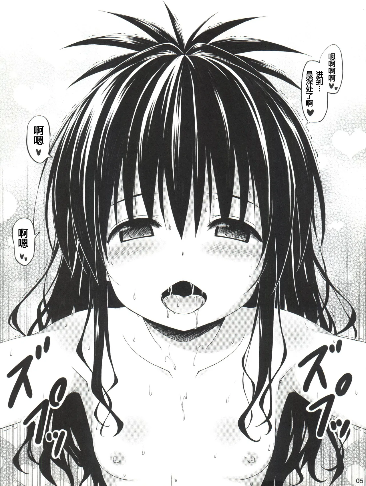 Stale World 40 - love me Mikan page 5 full