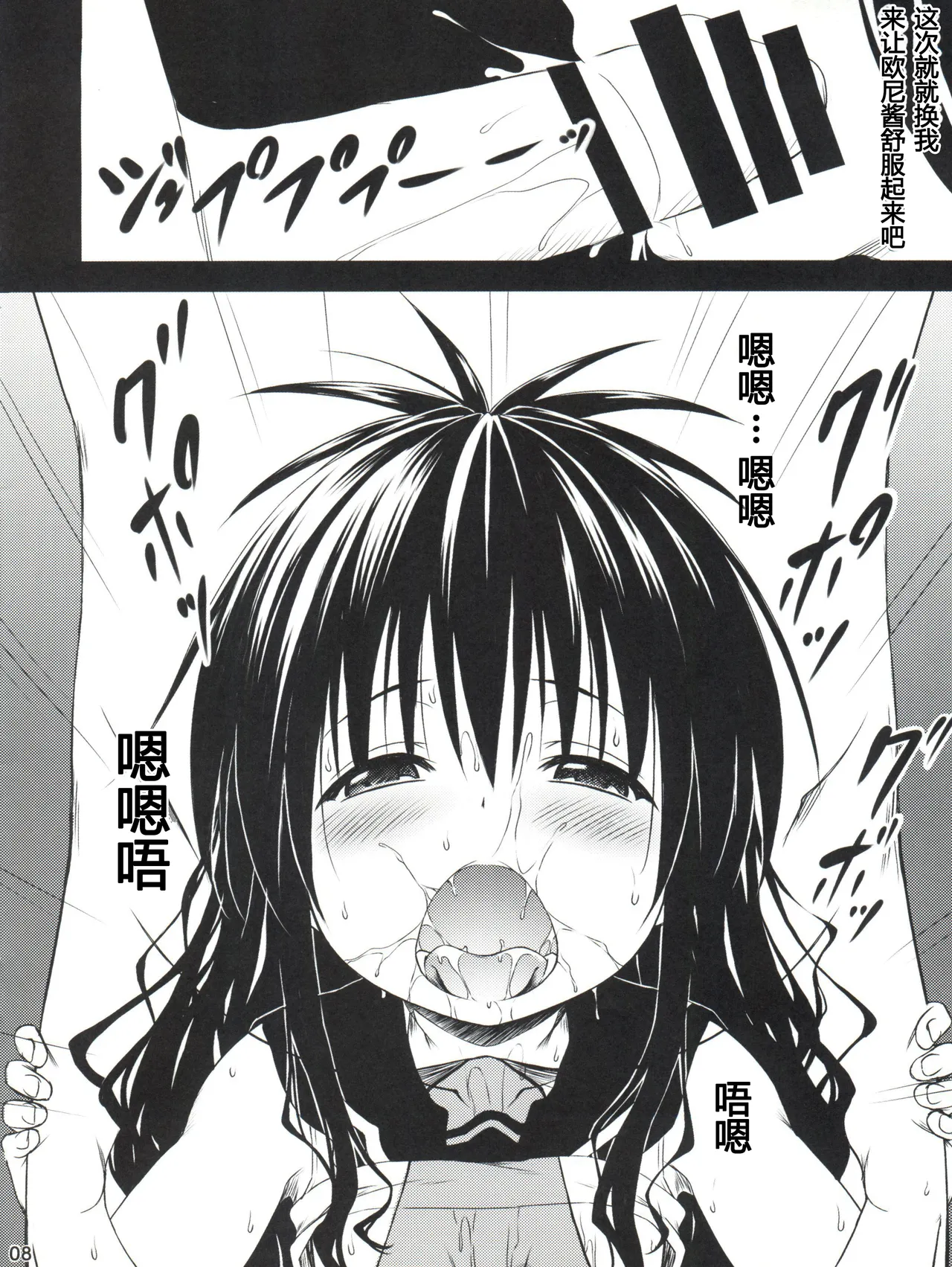 Stale World 40 - love me Mikan page 8 full