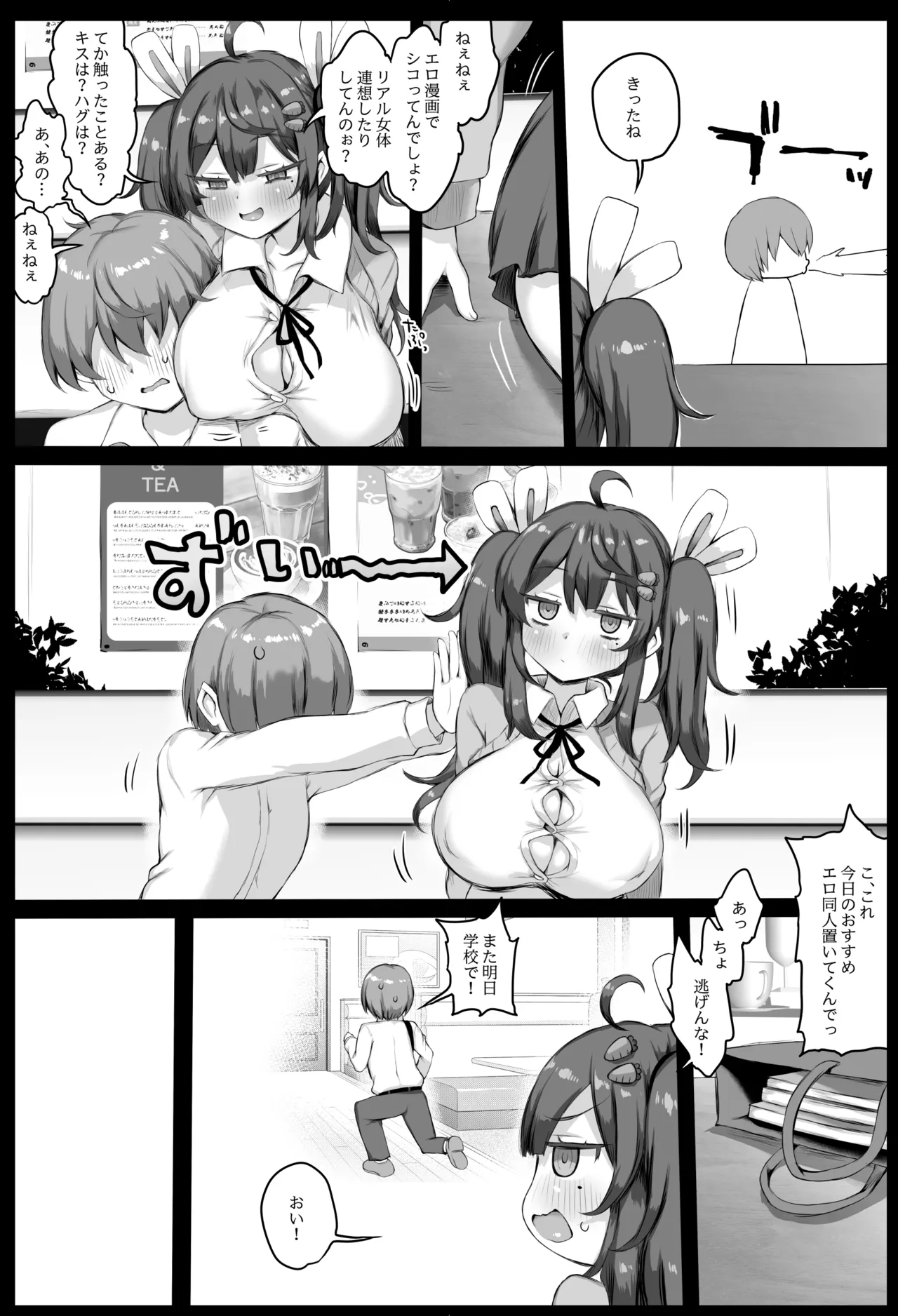 発情盛りのオナホさん。 page 5 full