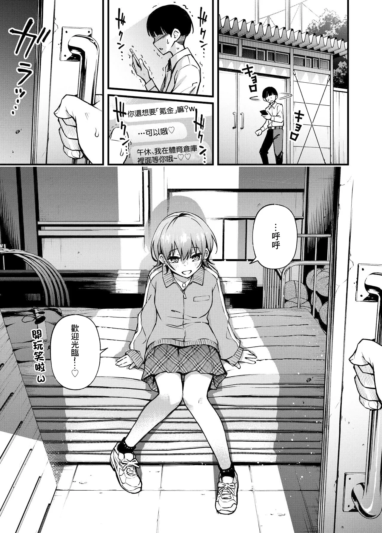 Okane o Harau to Honban Sasete Kureru Classmate Repeat page 1 full