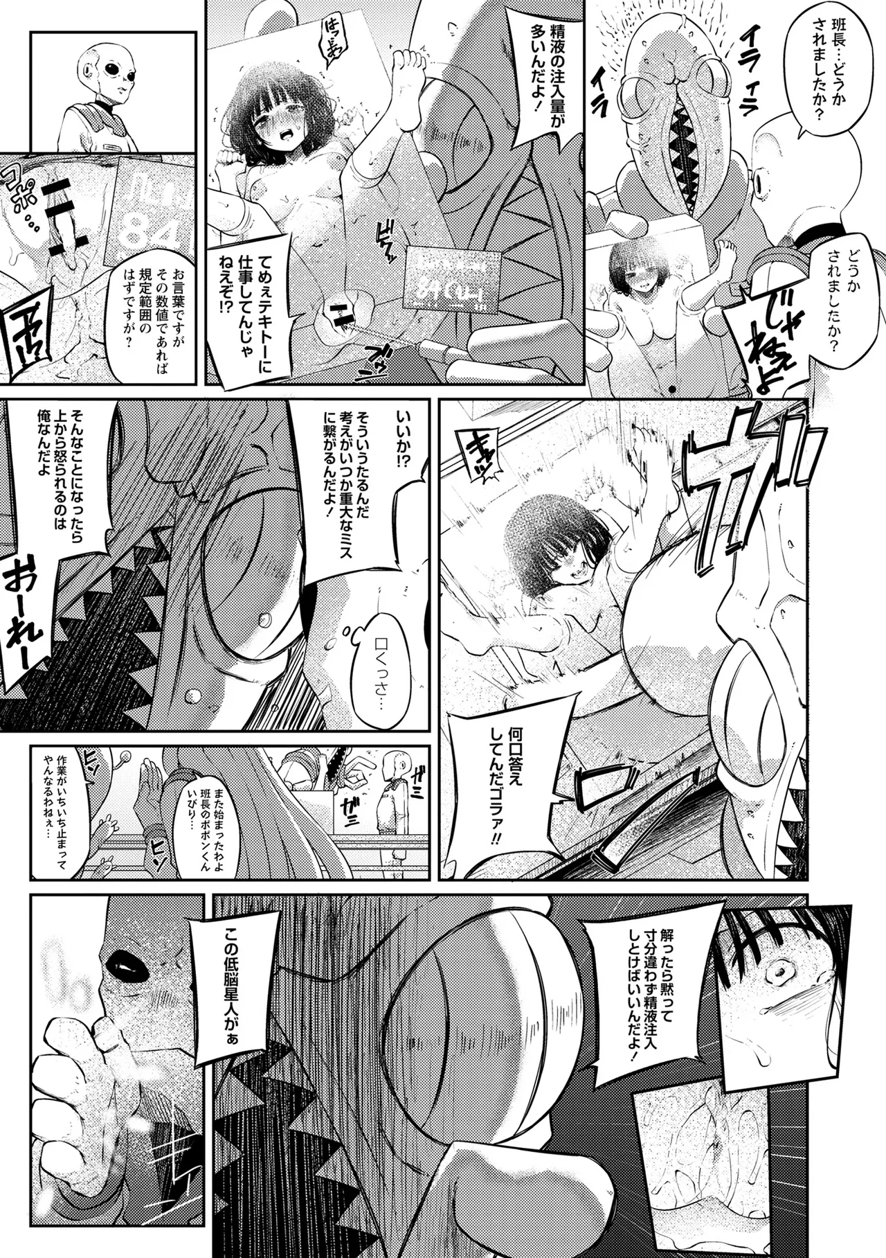 COMIC Necrosis Vol. 35 page 9 full