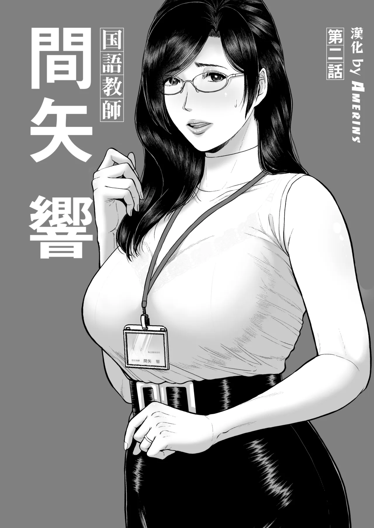 Kokugo Kyoushi Maya Hibiki Dai Ni-wa page 2 full