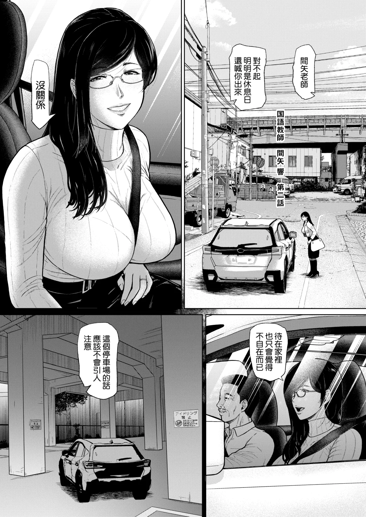 Kokugo Kyoushi Maya Hibiki Dai Ni-wa page 3 full