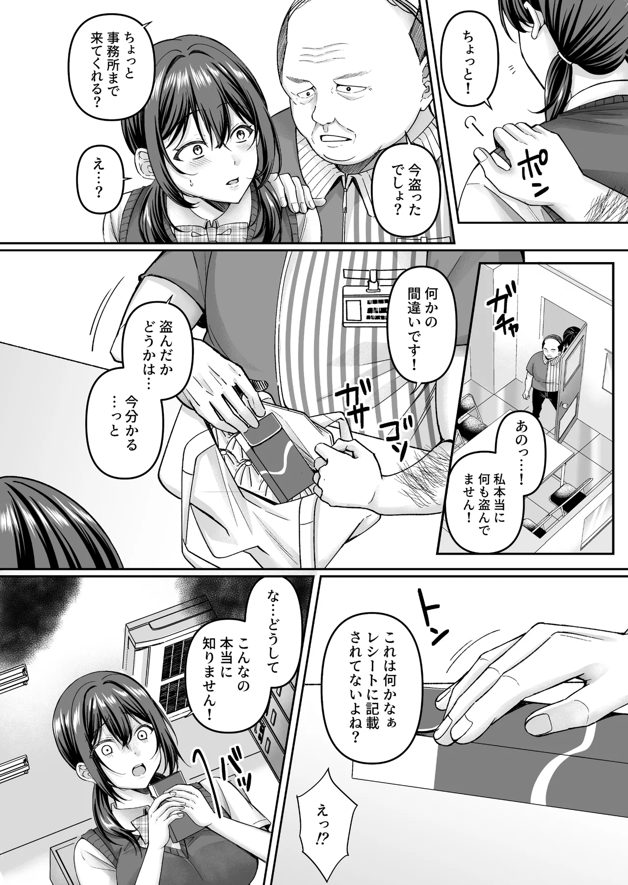 コンビニに行っただけなのに〜幼馴染カノジョは万引き冤罪でハメられる〜 page 6 full