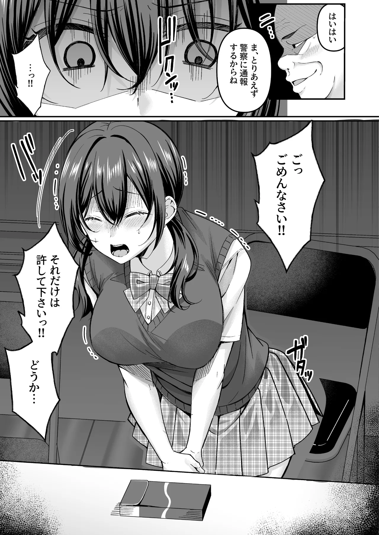 コンビニに行っただけなのに〜幼馴染カノジョは万引き冤罪でハメられる〜 page 7 full
