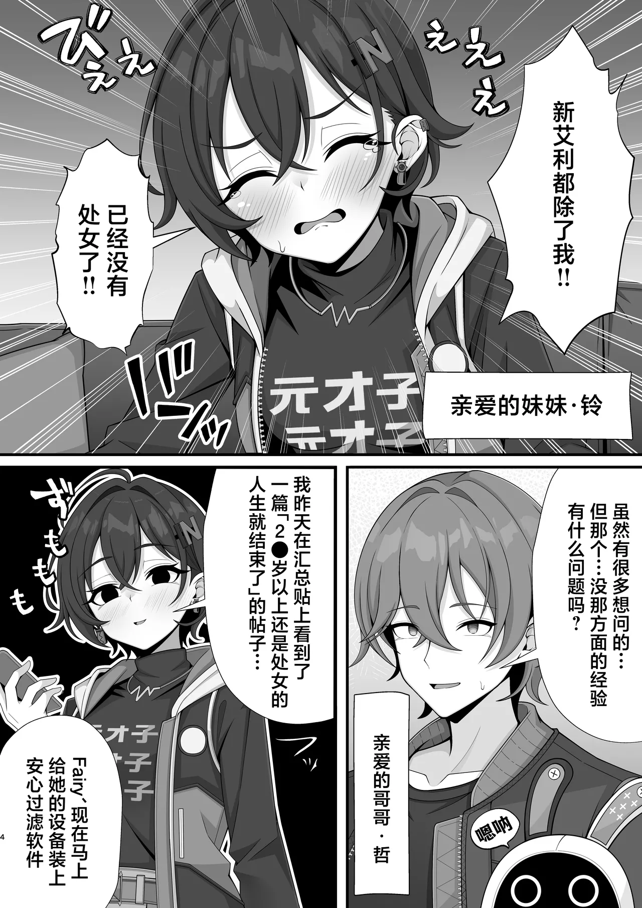 Shin Erii to ni Shojo wa Inai!? | 新艾利都没有处女了！？ page 4 full