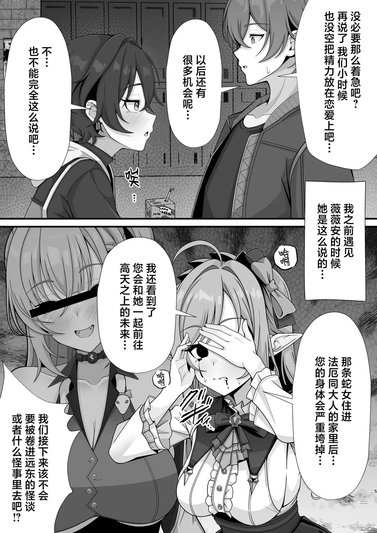 Shin Erii to ni Shojo wa Inai!? | 新艾利都没有处女了！？ page 5 full