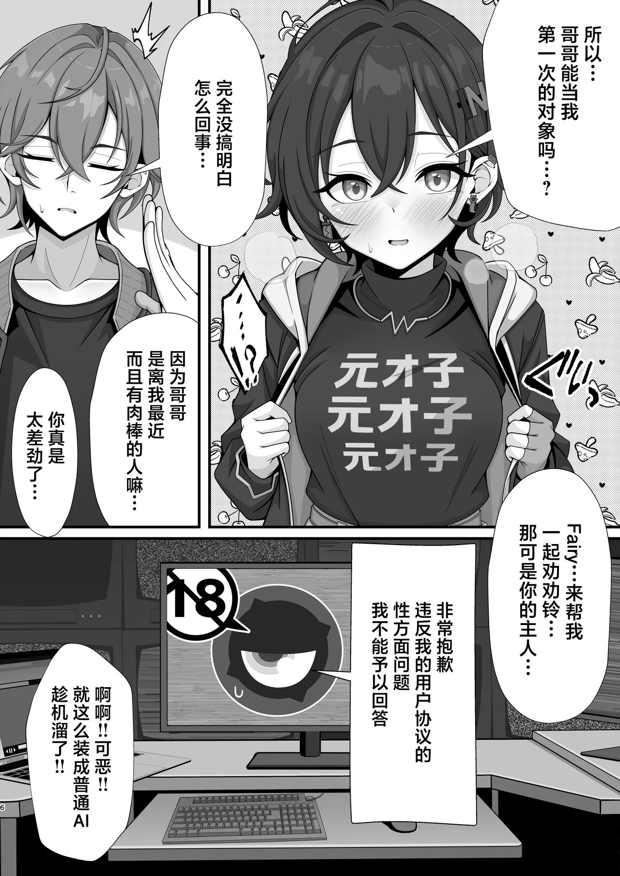 Shin Erii to ni Shojo wa Inai!? | 新艾利都没有处女了！？ page 6 full