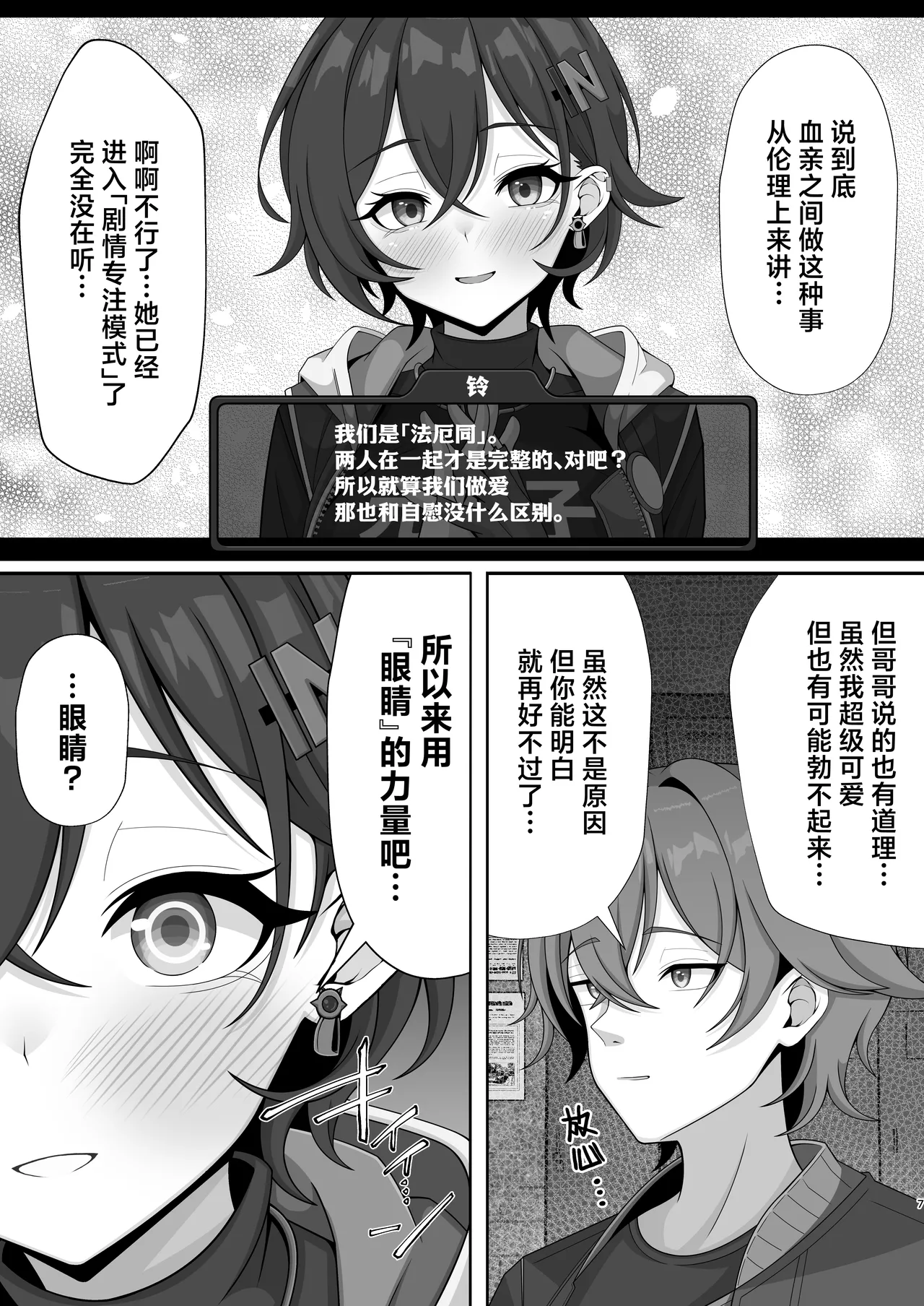 Shin Erii to ni Shojo wa Inai!? | 新艾利都没有处女了！？ page 7 full