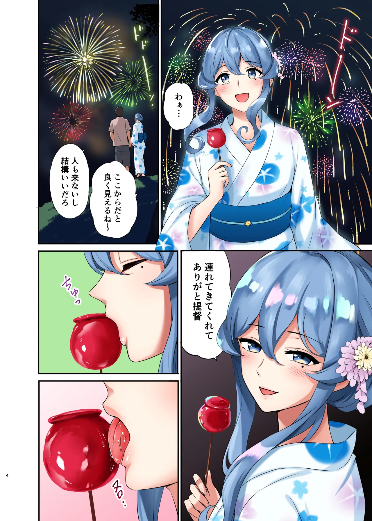 ゴトちゃんと打ち上げ花火 page 4 full