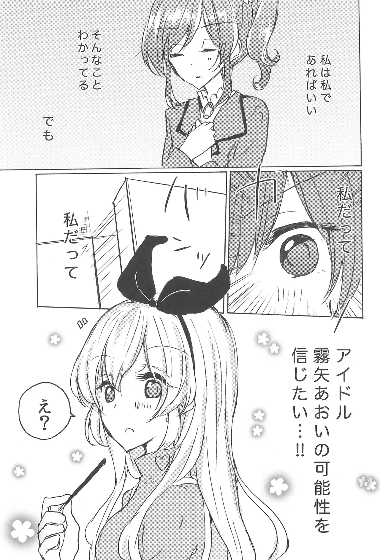 Aikatsu page 9 full