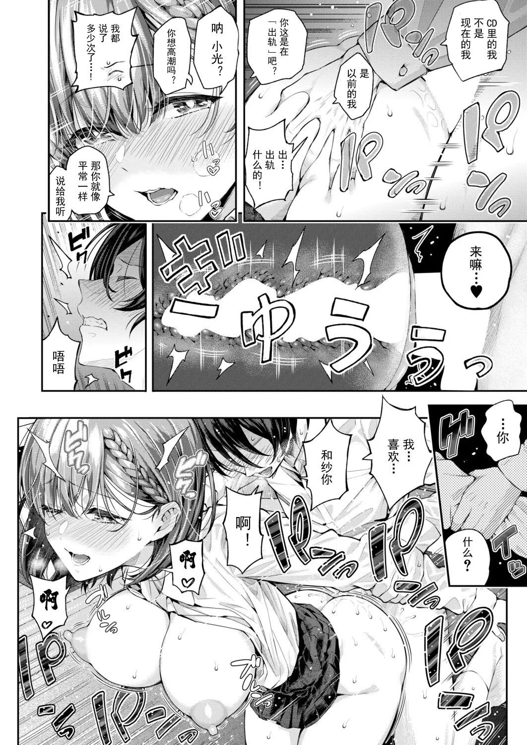 Adrenaline Voice Ch.2 page 7 full