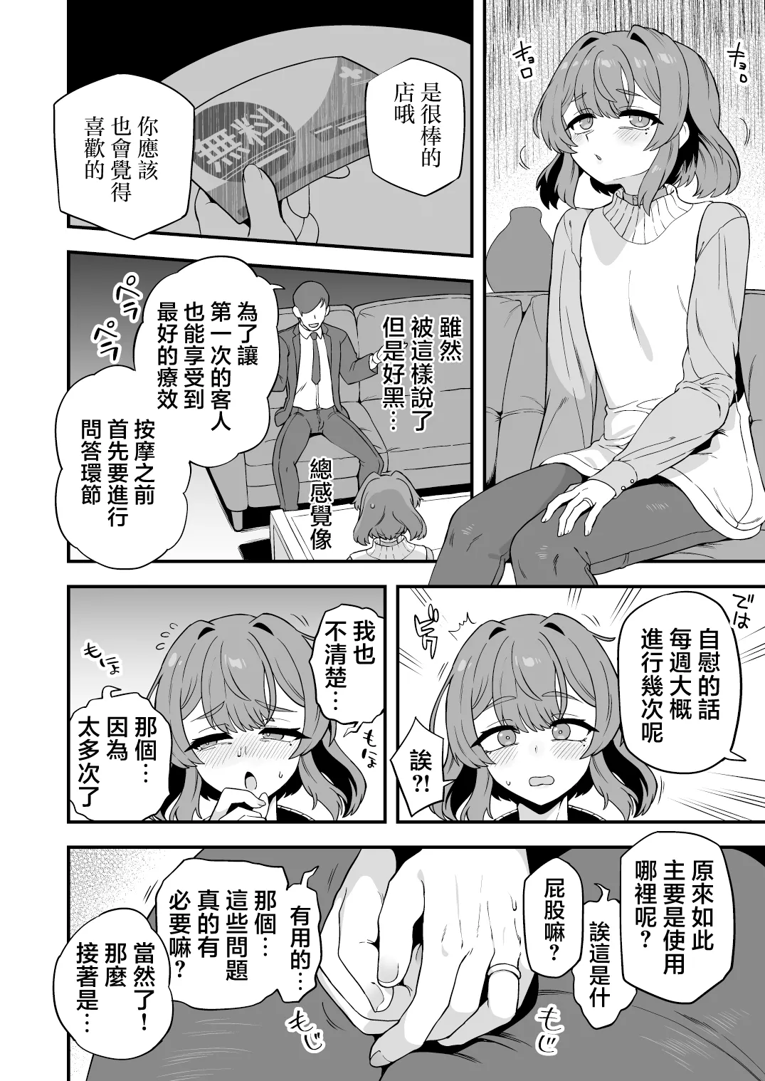 ここは素敵なマッサージ店 page 2 full