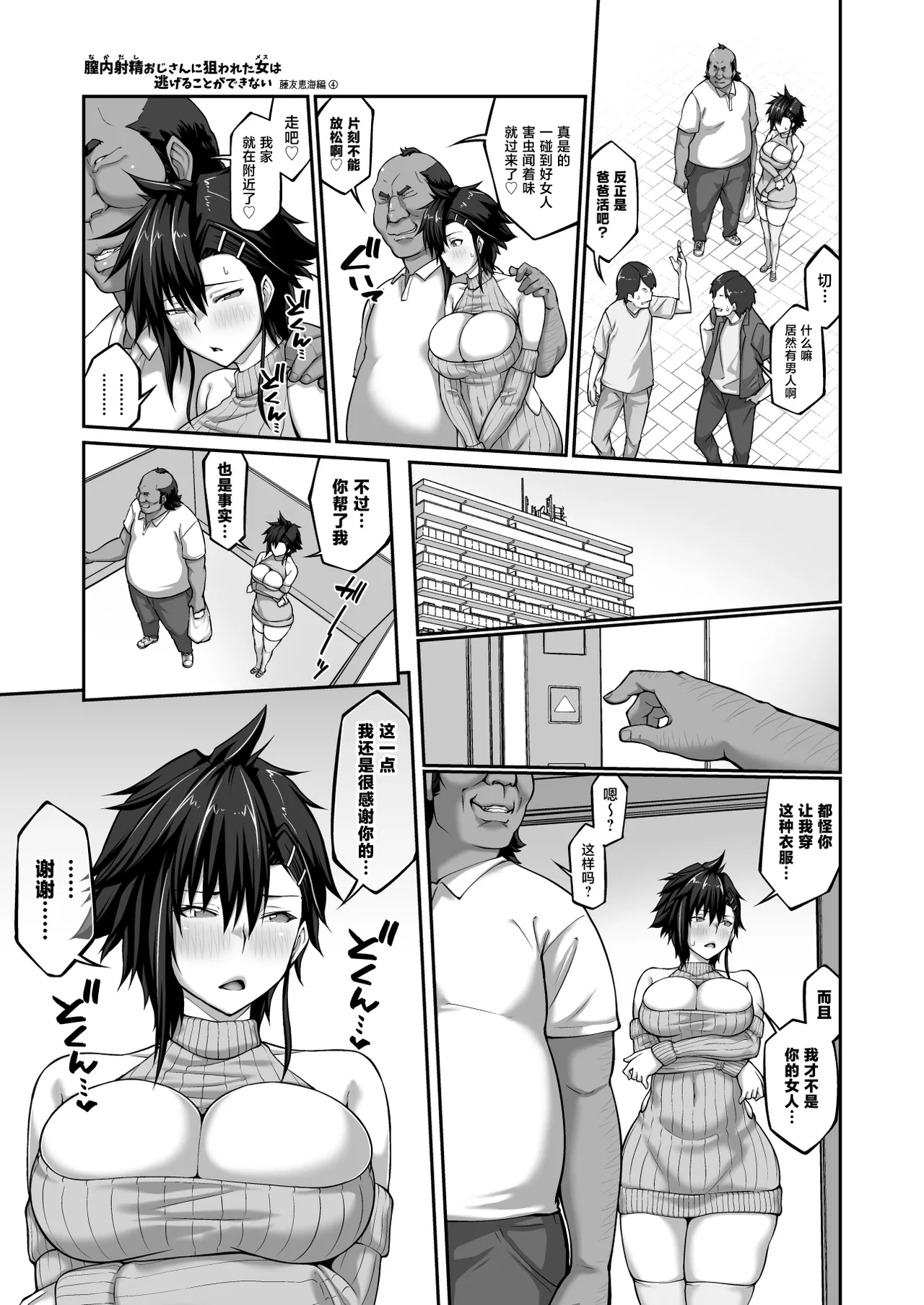 Nakadashi Oji-san ni Nerawareta Mesu wa Nigeru Koto ga Dekinai ~Fujitomo Megumi Hen 4~ page 10 full
