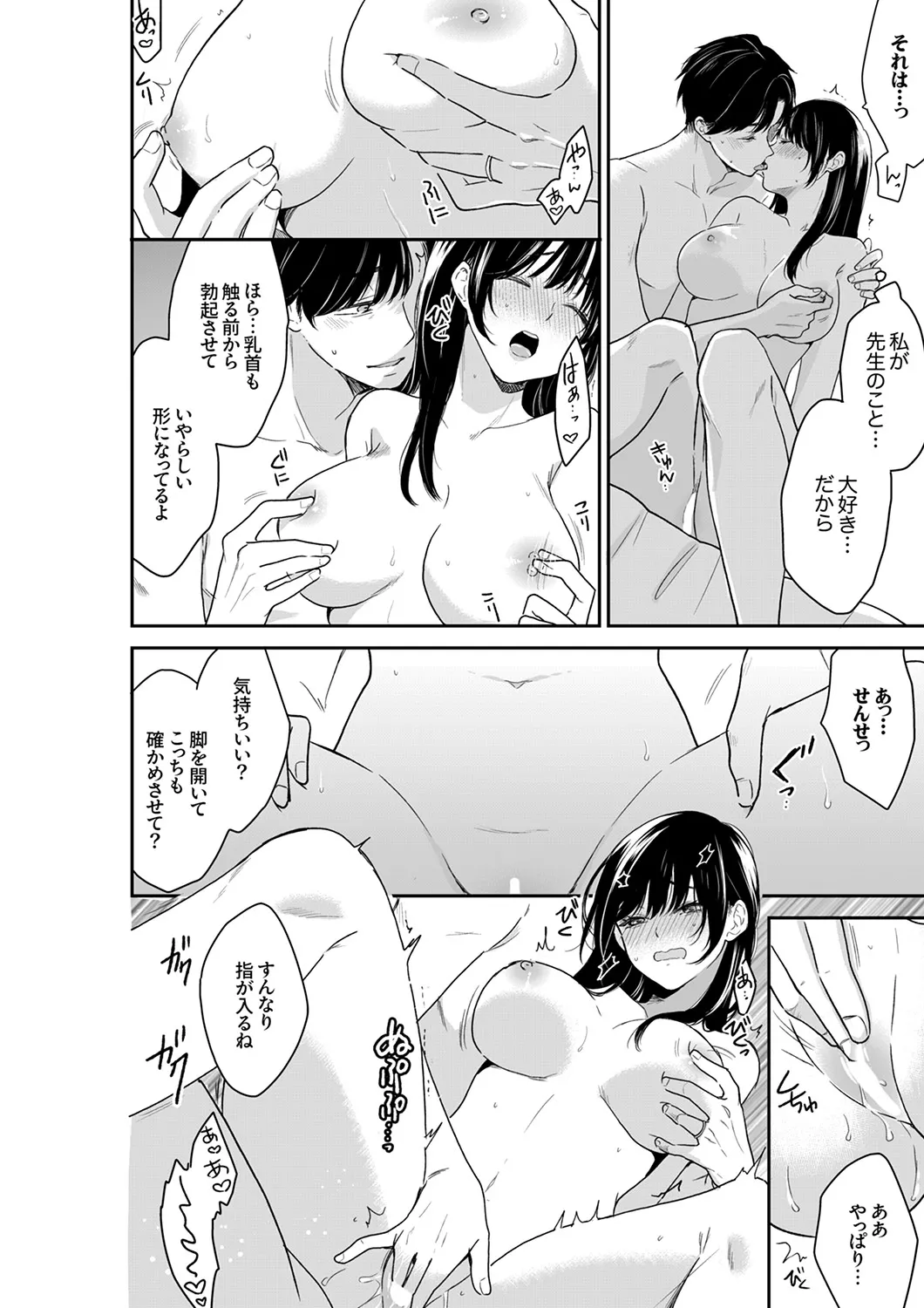 このSEXは不倫か純愛か～親友の夫に抱かれて止まらない背徳絶頂1-5 page 4 full