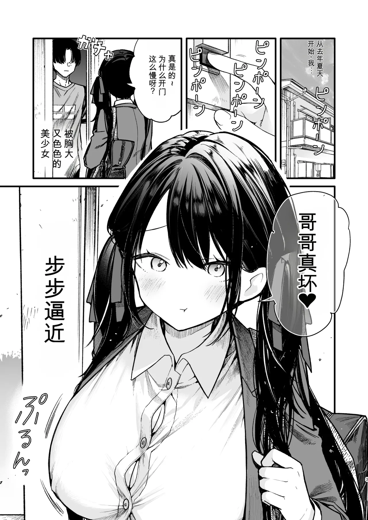 Kore wa Sagi? Oppai Dekasugi Kawaisugi no Onnanoko ni Semarare Ecchi page 3 full