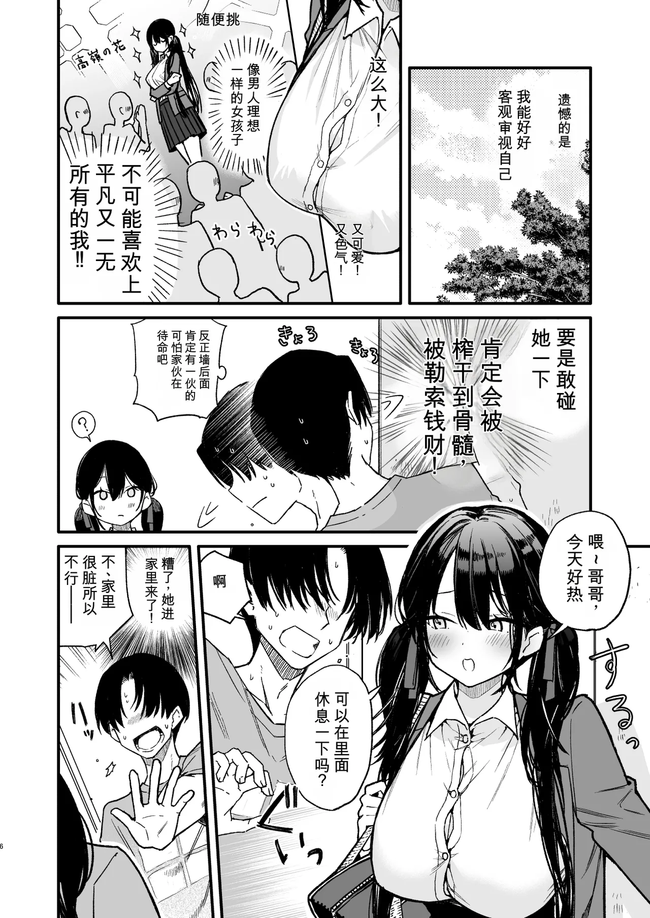 Kore wa Sagi? Oppai Dekasugi Kawaisugi no Onnanoko ni Semarare Ecchi page 6 full