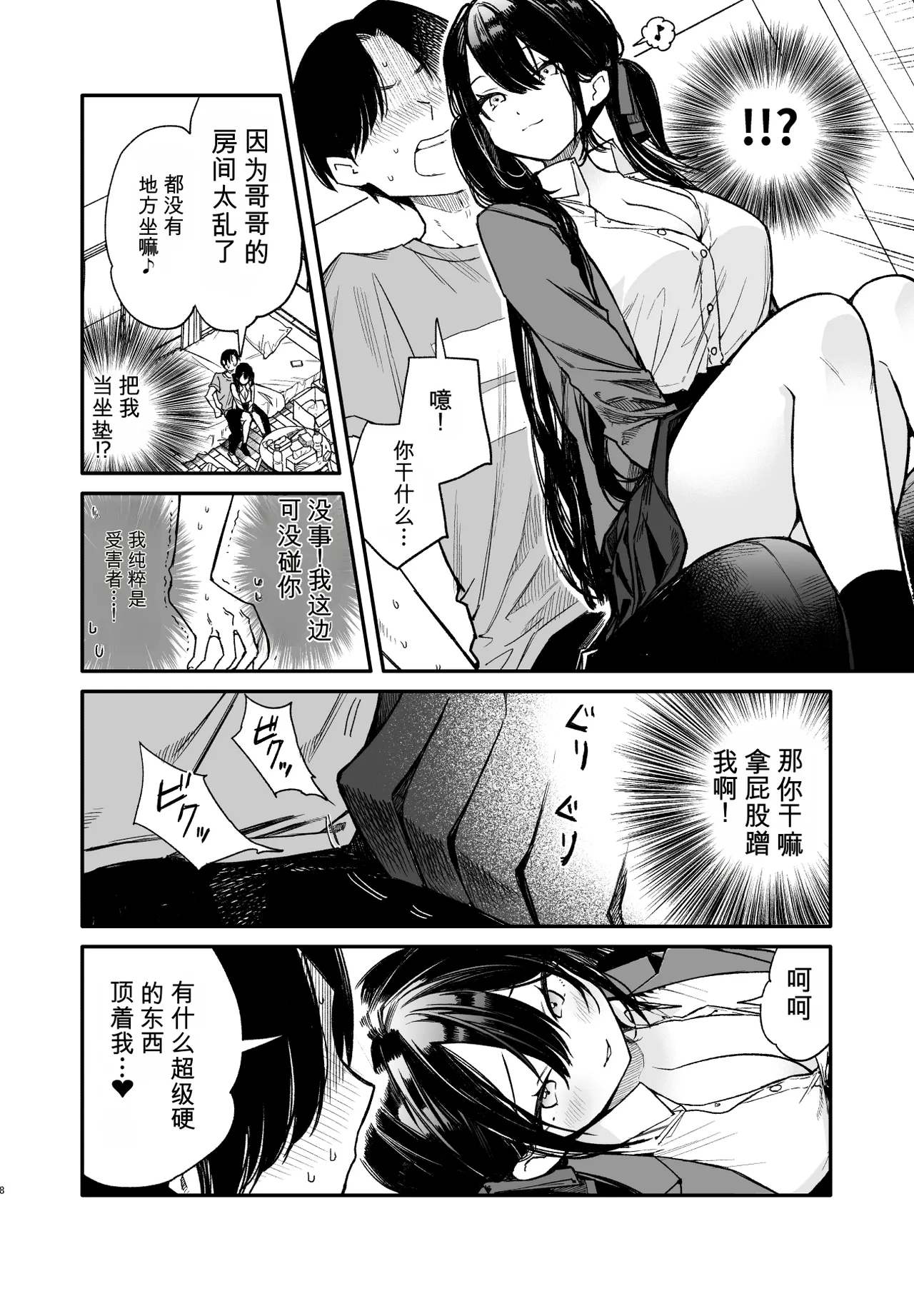 Kore wa Sagi? Oppai Dekasugi Kawaisugi no Onnanoko ni Semarare Ecchi page 8 full
