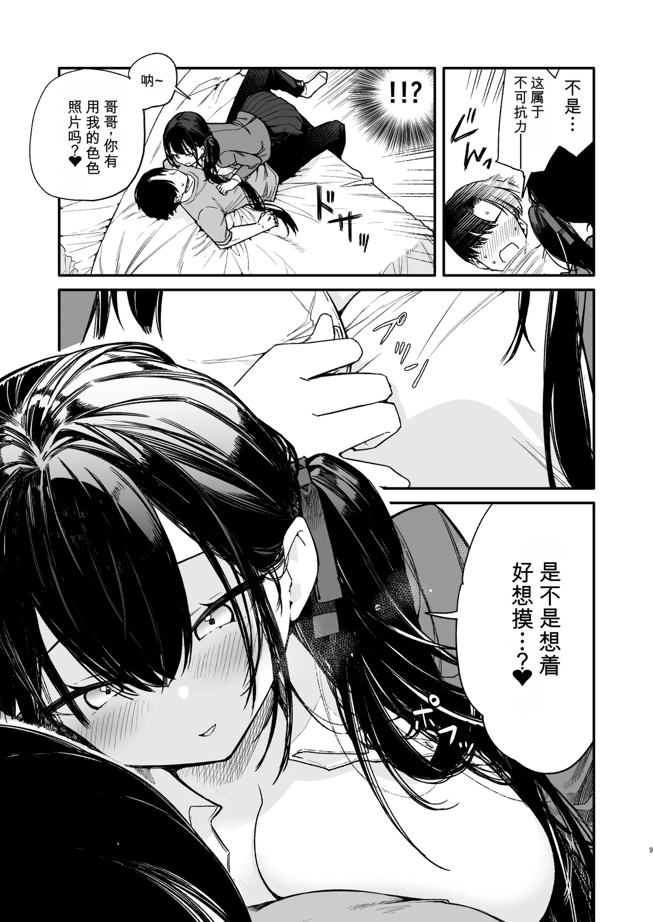 Kore wa Sagi? Oppai Dekasugi Kawaisugi no Onnanoko ni Semarare Ecchi page 9 full