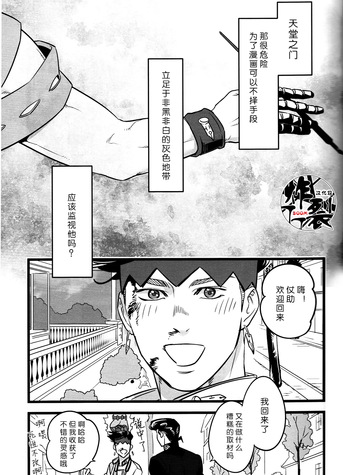 Gray no otoko | 灰色男子 page 10 full