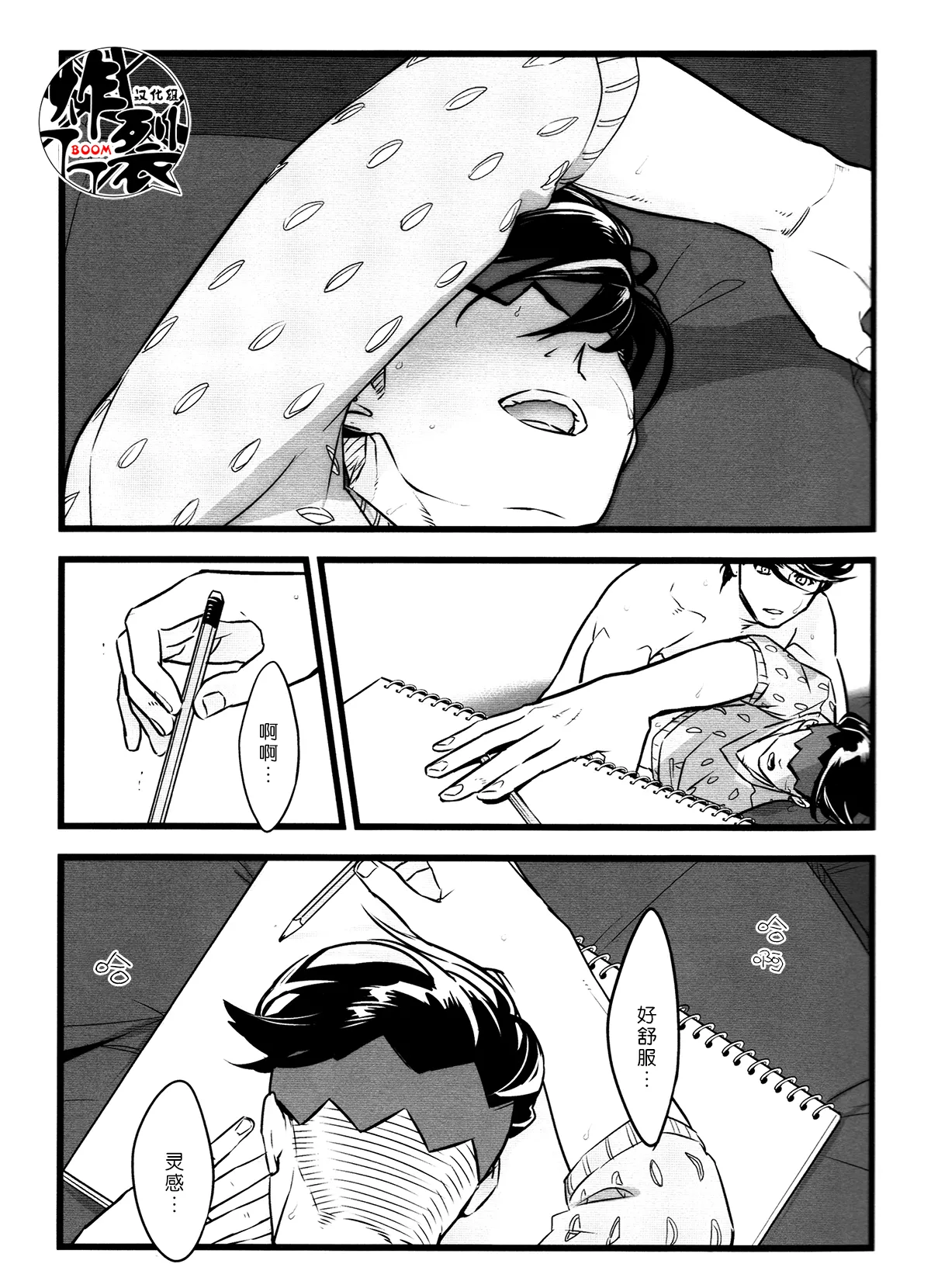 Gray no otoko | 灰色男子 page 4 full