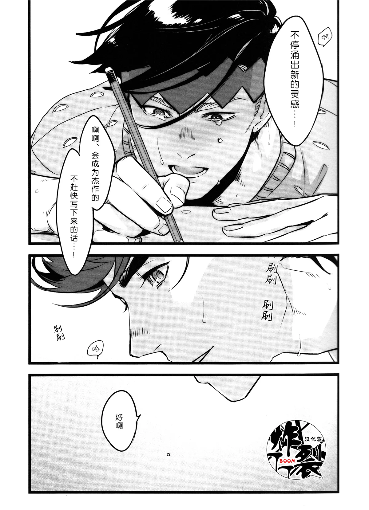 Gray no otoko | 灰色男子 page 6 full
