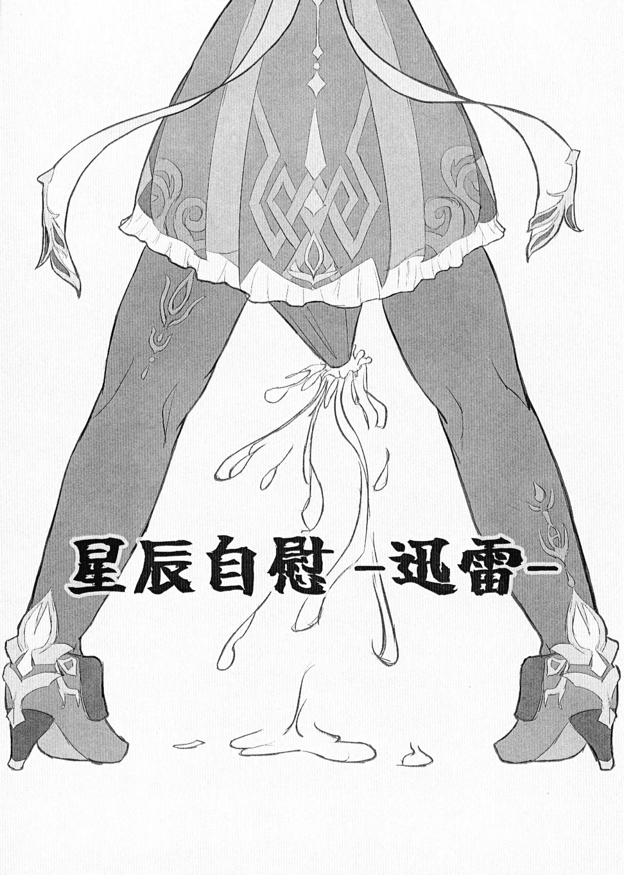 Seishin Jii Ichi Jinrai Ichi page 3 full