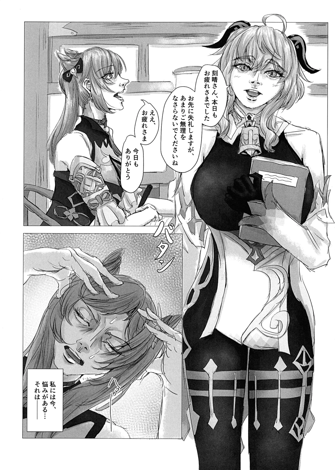 Seishin Jii Ichi Jinrai Ichi page 4 full