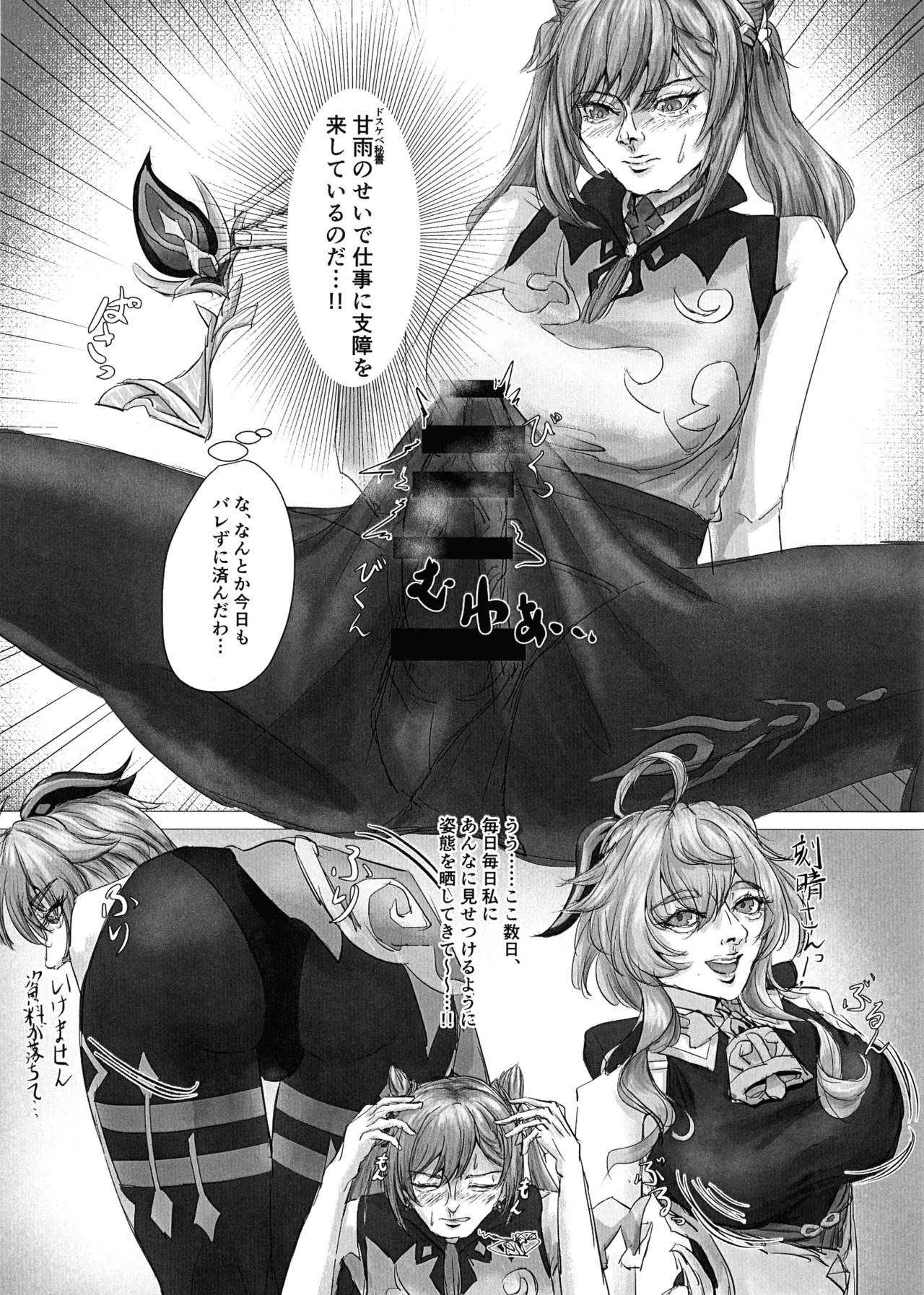 Seishin Jii Ichi Jinrai Ichi page 5 full